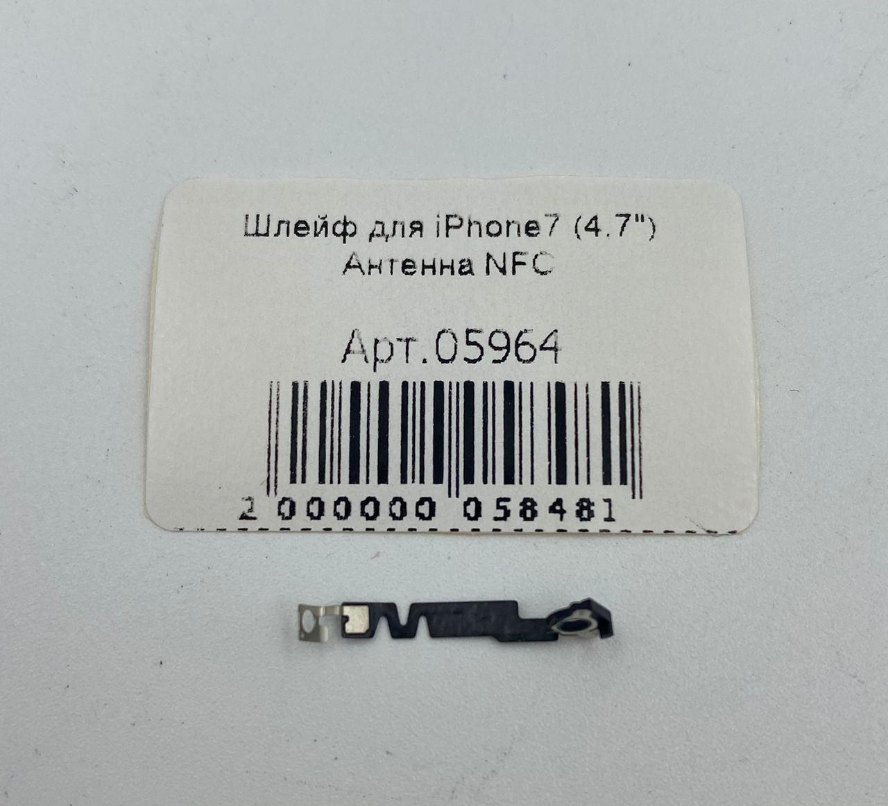 Шлейф для iPhone7 (4,7") Антенна NFC 