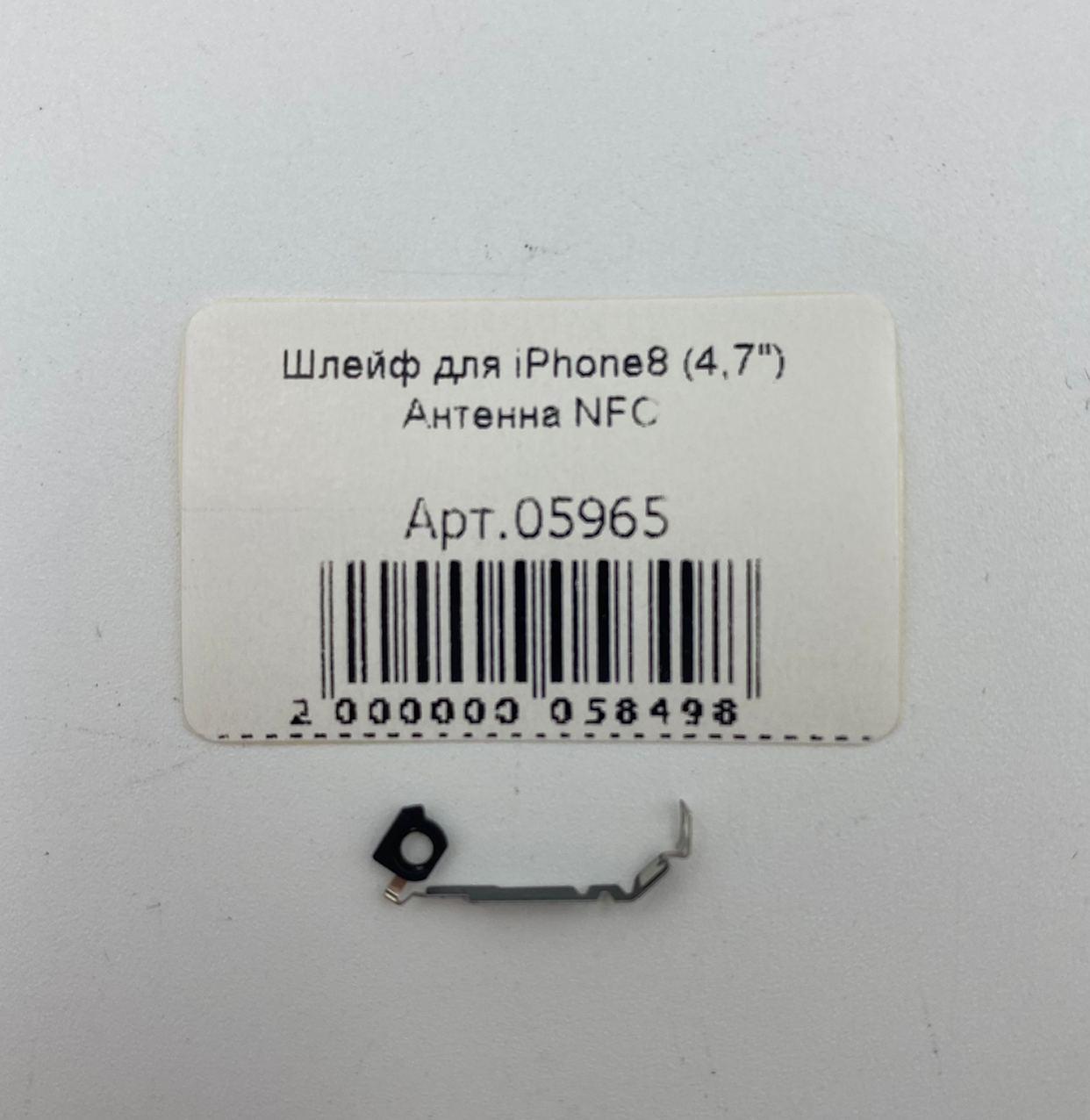 Шлейф для iPhone8 (4,7") Антенна NFC 