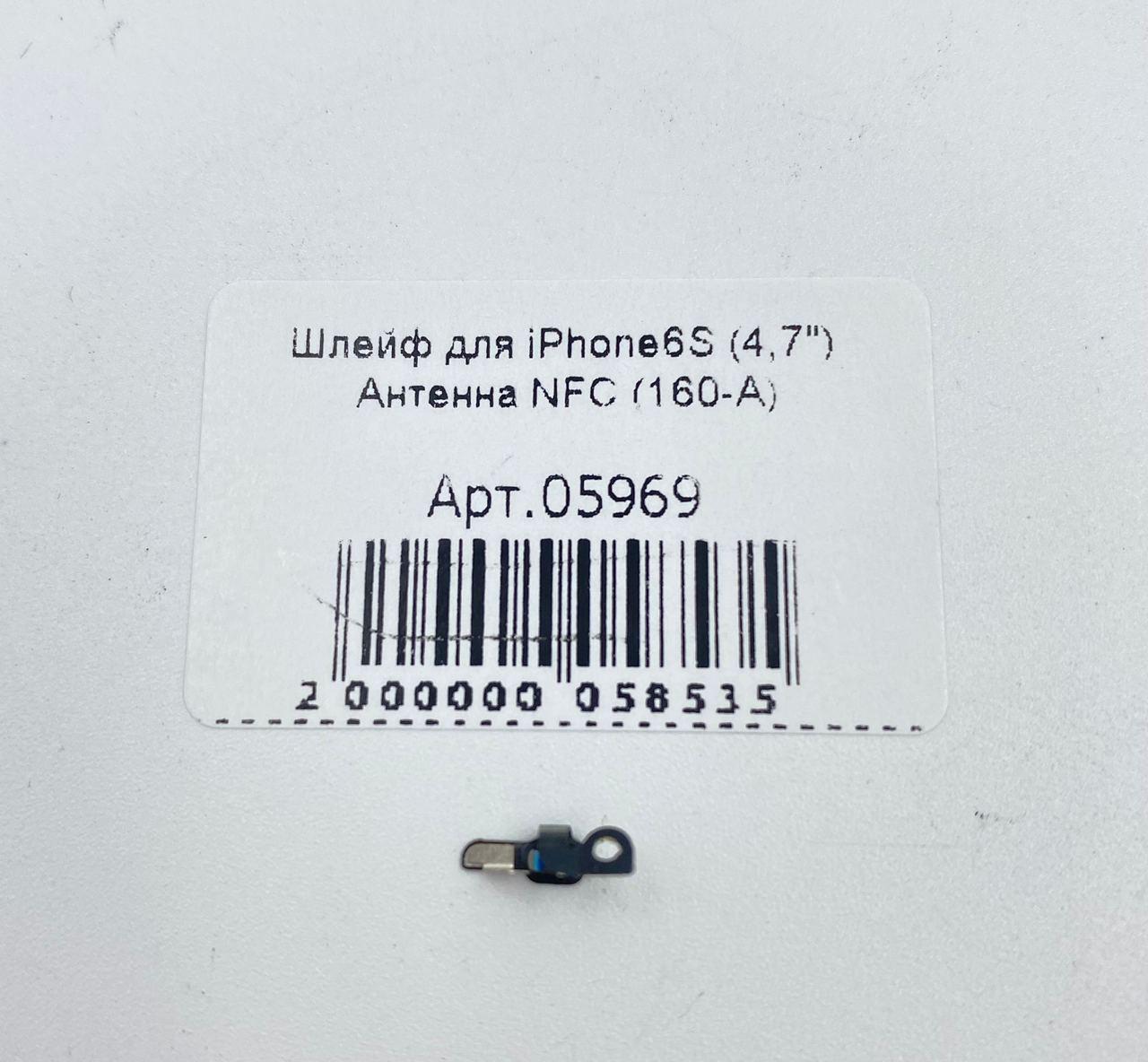 Шлейф для iPhone6S (4,7") Антенна NFC (160-A)
