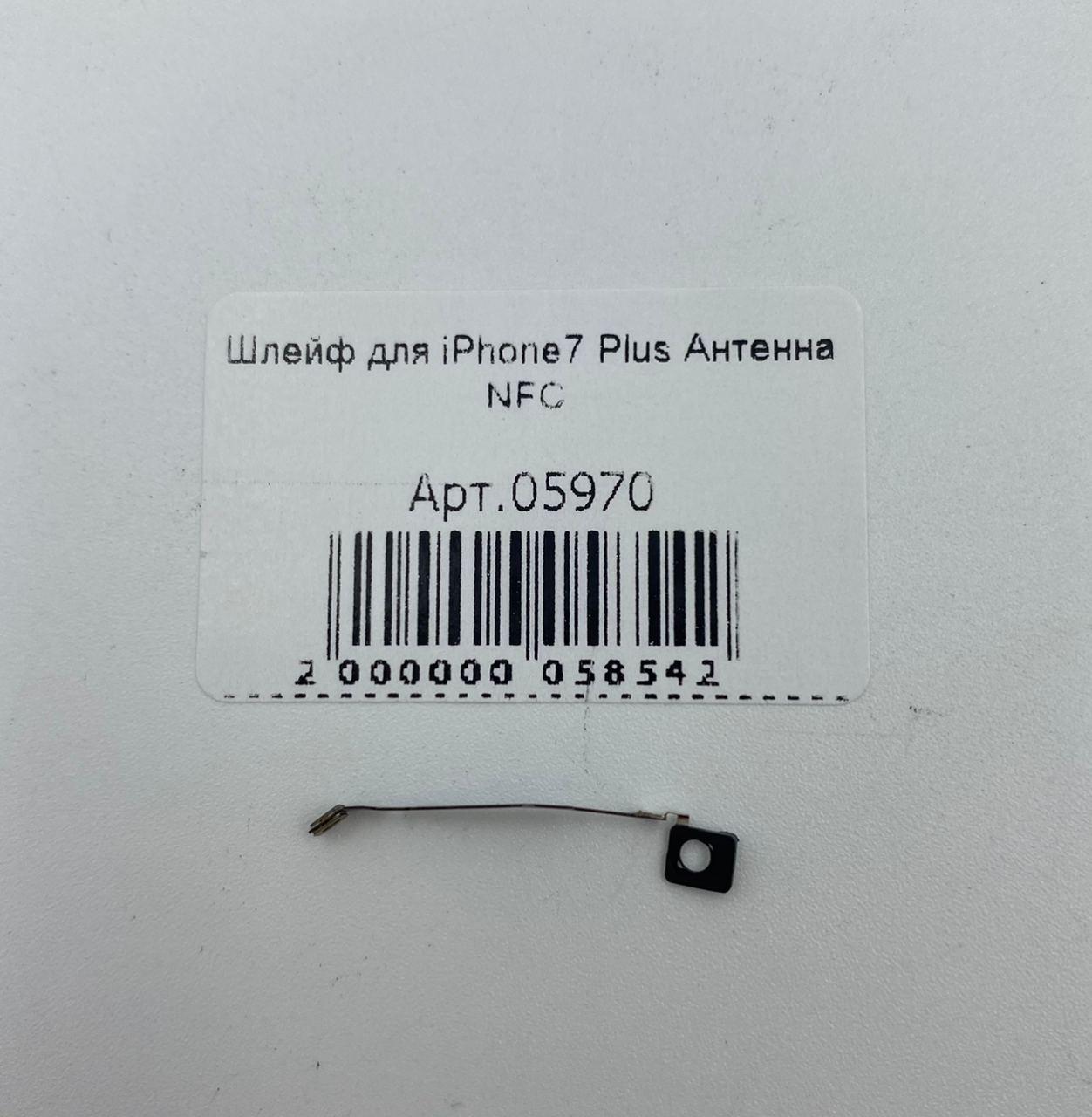 Шлейф для iPhone7 Plus Антенна NFC 