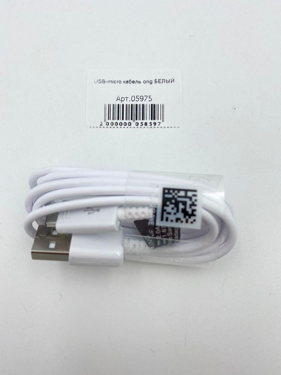 Кабель USB-micro orig БЕЛЫЙ