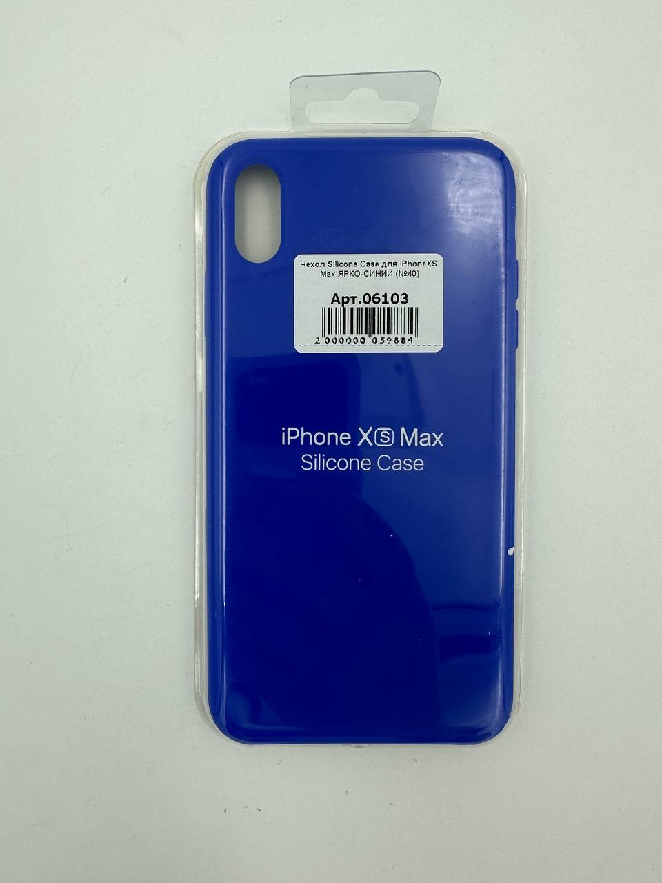 Чехол Silicone Case для iPhoneXS Max ЯРКО-СИНИЙ (№40)