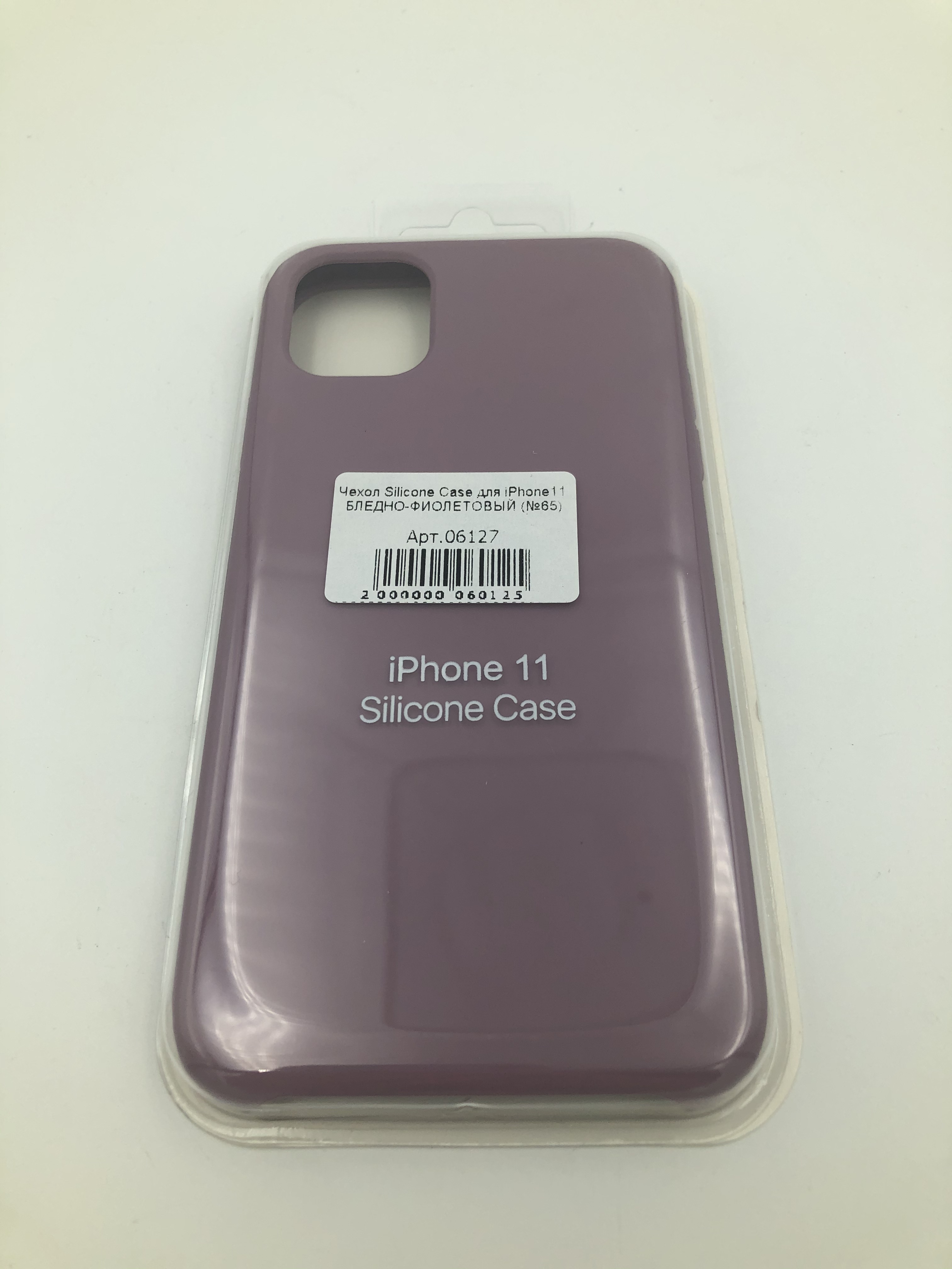 Чехол Silicone Case для iPhone11 БЛЕДНО-ФИОЛЕТОВЫЙ (№65)