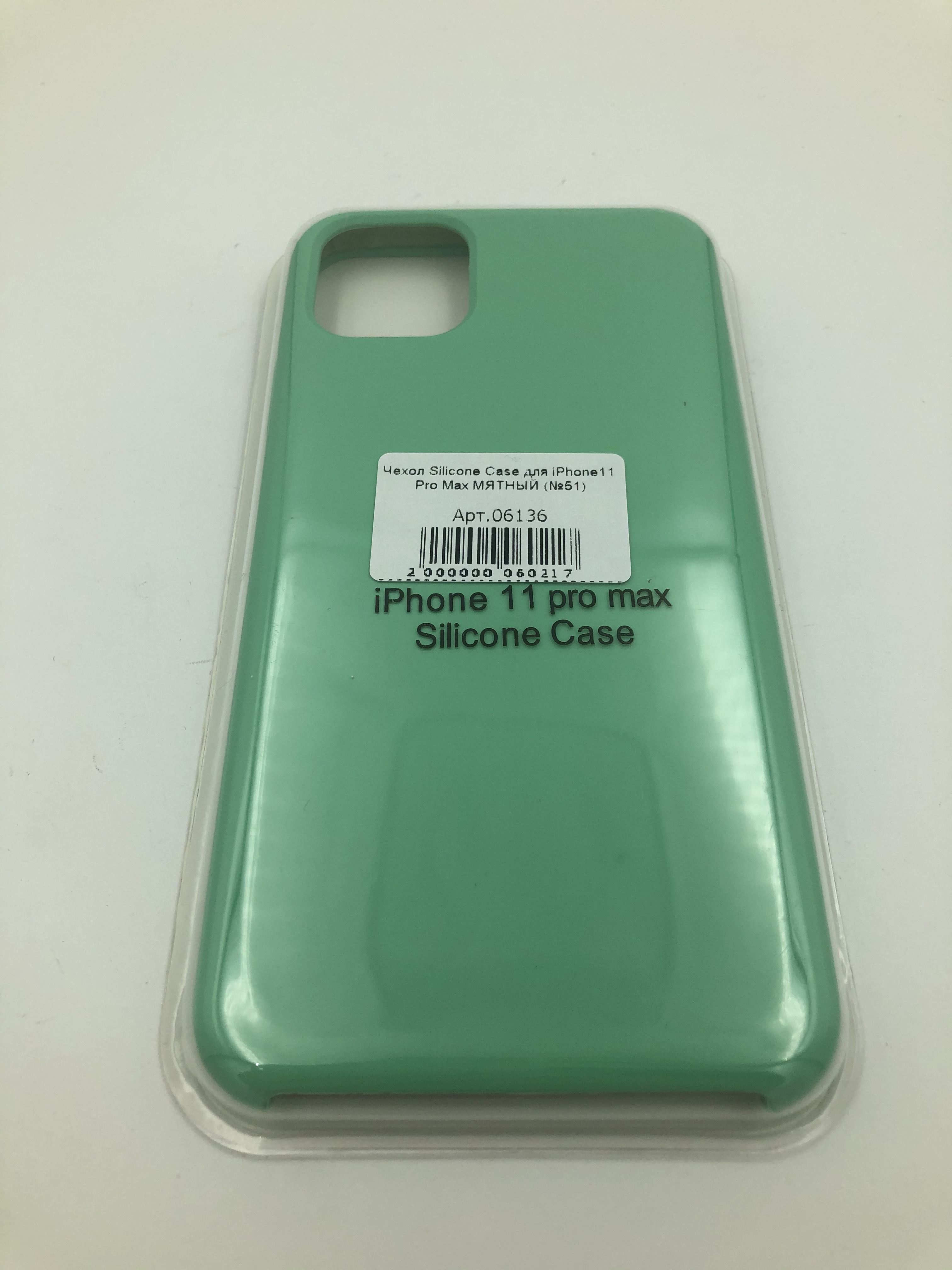 Чехол Silicone Case для iPhone11 Pro Max МЯТНЫЙ (№51)