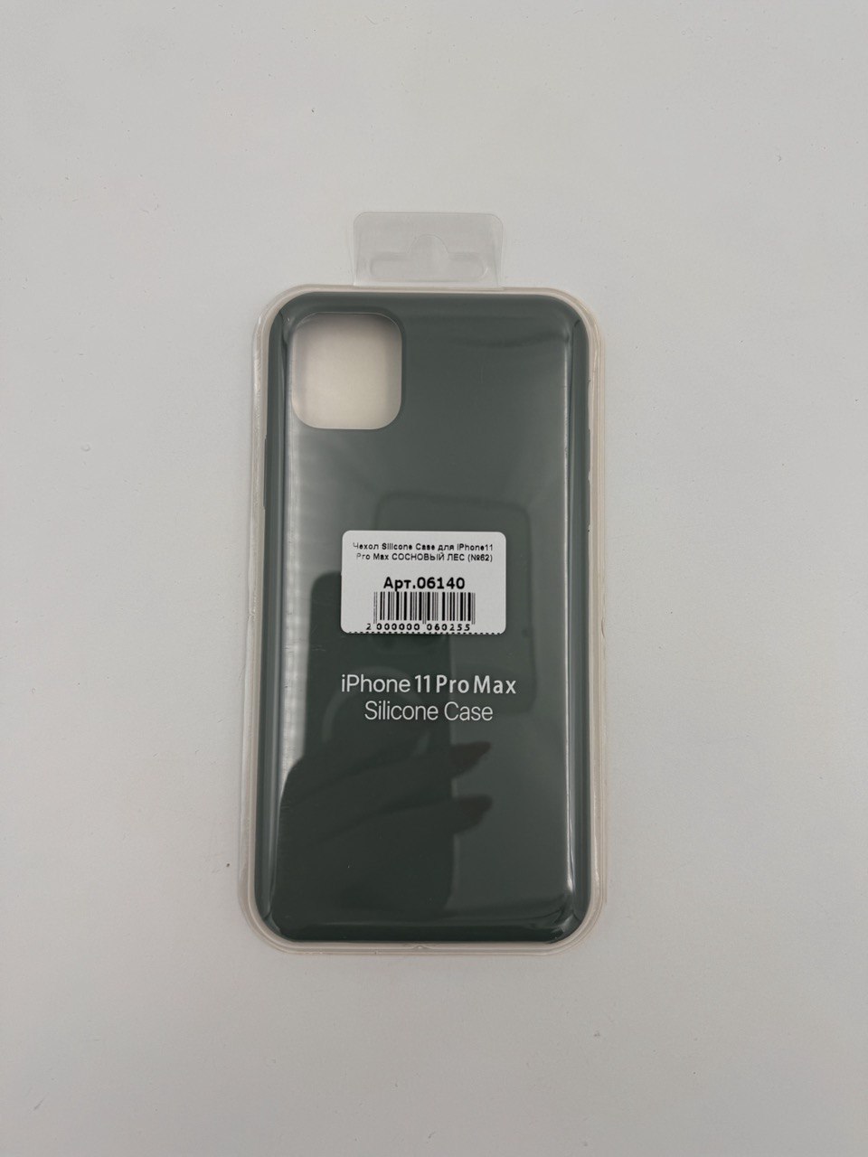 Чехол Silicone Case для iPhone11 Pro Max СОСНОВЫЙ ЛЕС (№62)
