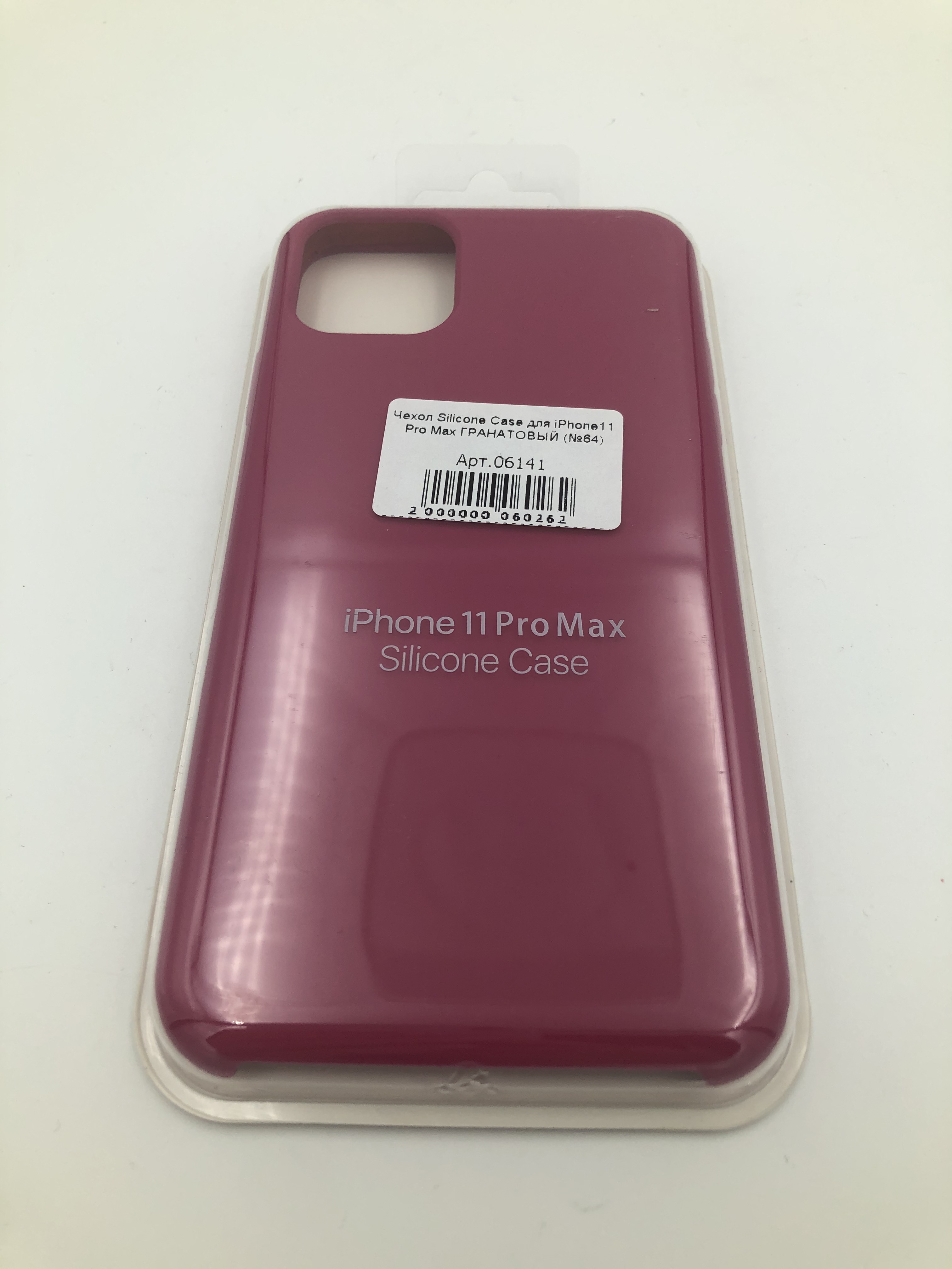Чехол Silicone Case для iPhone11 Pro Max ГРАНАТОВЫЙ (№64)