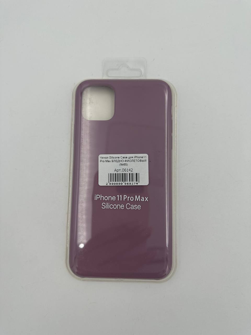 Чехол Silicone Case для iPhone11 Pro Max БЛЕДНО-ФИОЛЕТОВЫЙ (№65)