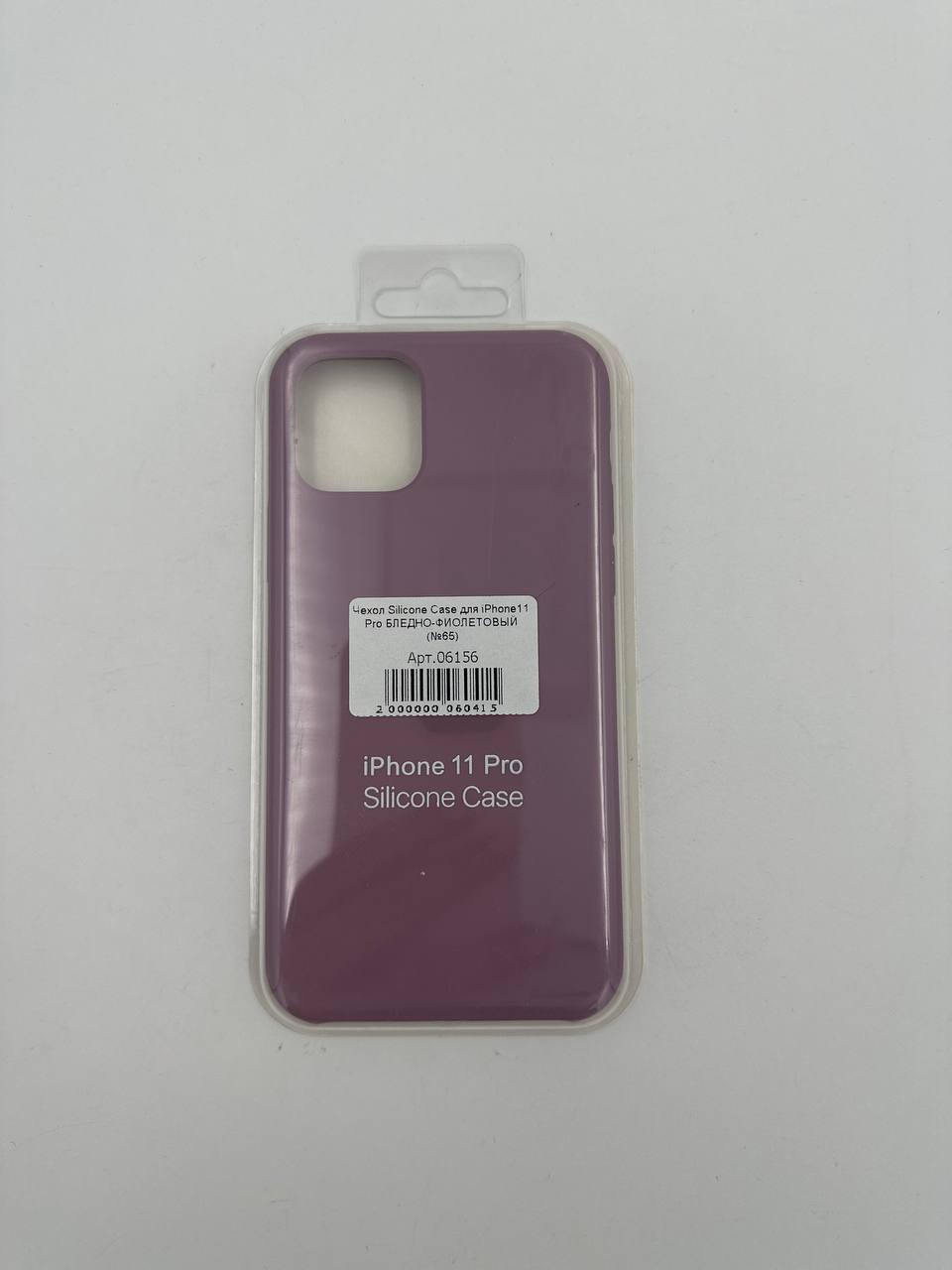 Чехол Silicone Case для iPhone11 Pro БЛЕДНО-ФИОЛЕТОВЫЙ (№65)