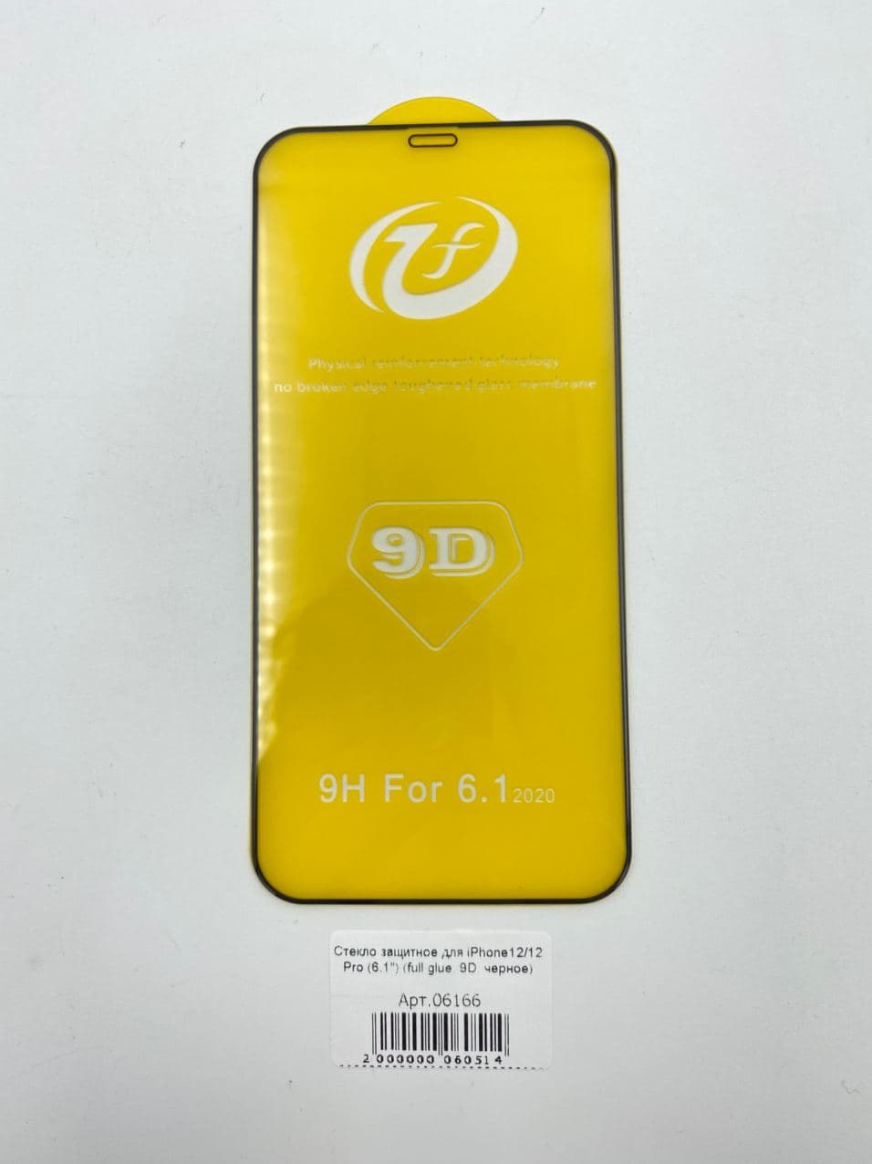 Стекло защитное для iPhone12/12 Pro (6.1") (full glue, 9D) 