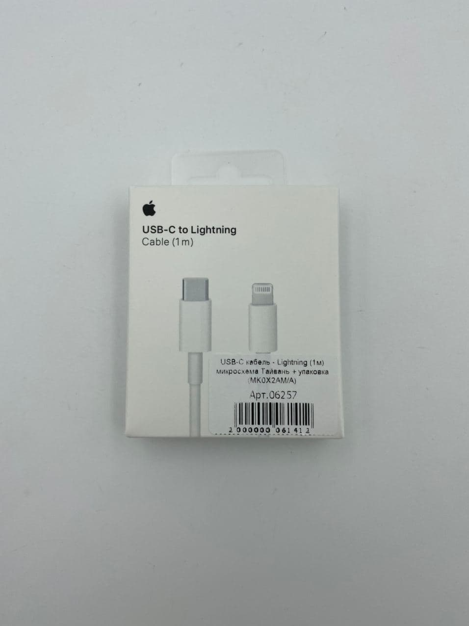 Кабель USB-C - Lightning (1м) микросхема Тайвань(быстрая зарядка) + упаковка (MK0X2AM/A) 