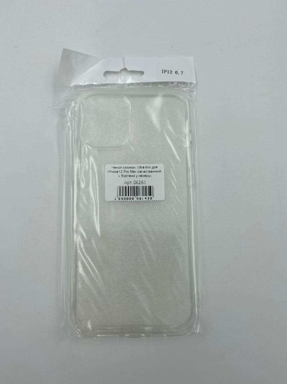 Чехол силикон. Ultra-thin для iPhone12 Pro Max (качественный, с бортами у камеры)