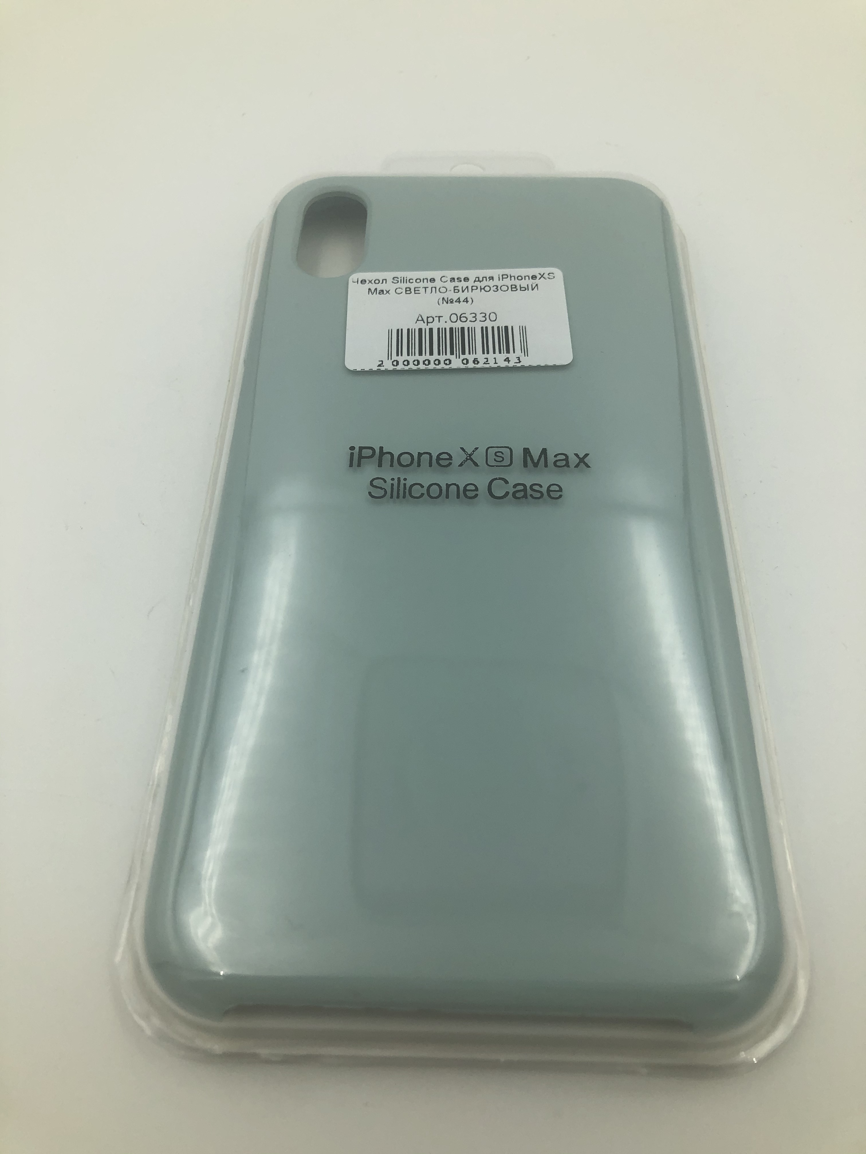 Чехол Silicone Case для iPhoneXS Max СВЕТЛО-БИРЮЗОВЫЙ (№63)