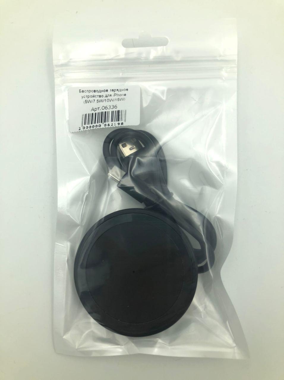 Беспроводное зарядное устройство для iPhone (5W/7.5W/10W/15W)