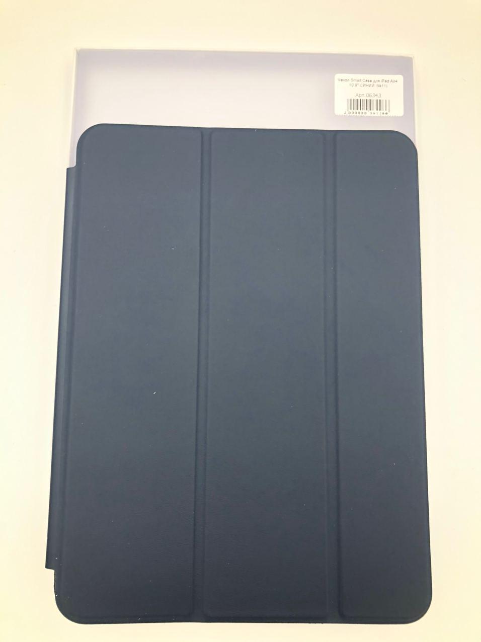 Чехол Smart Case для iPad Air4 10.9" 2020 ТЕМНО-СИНИЙ (№2)