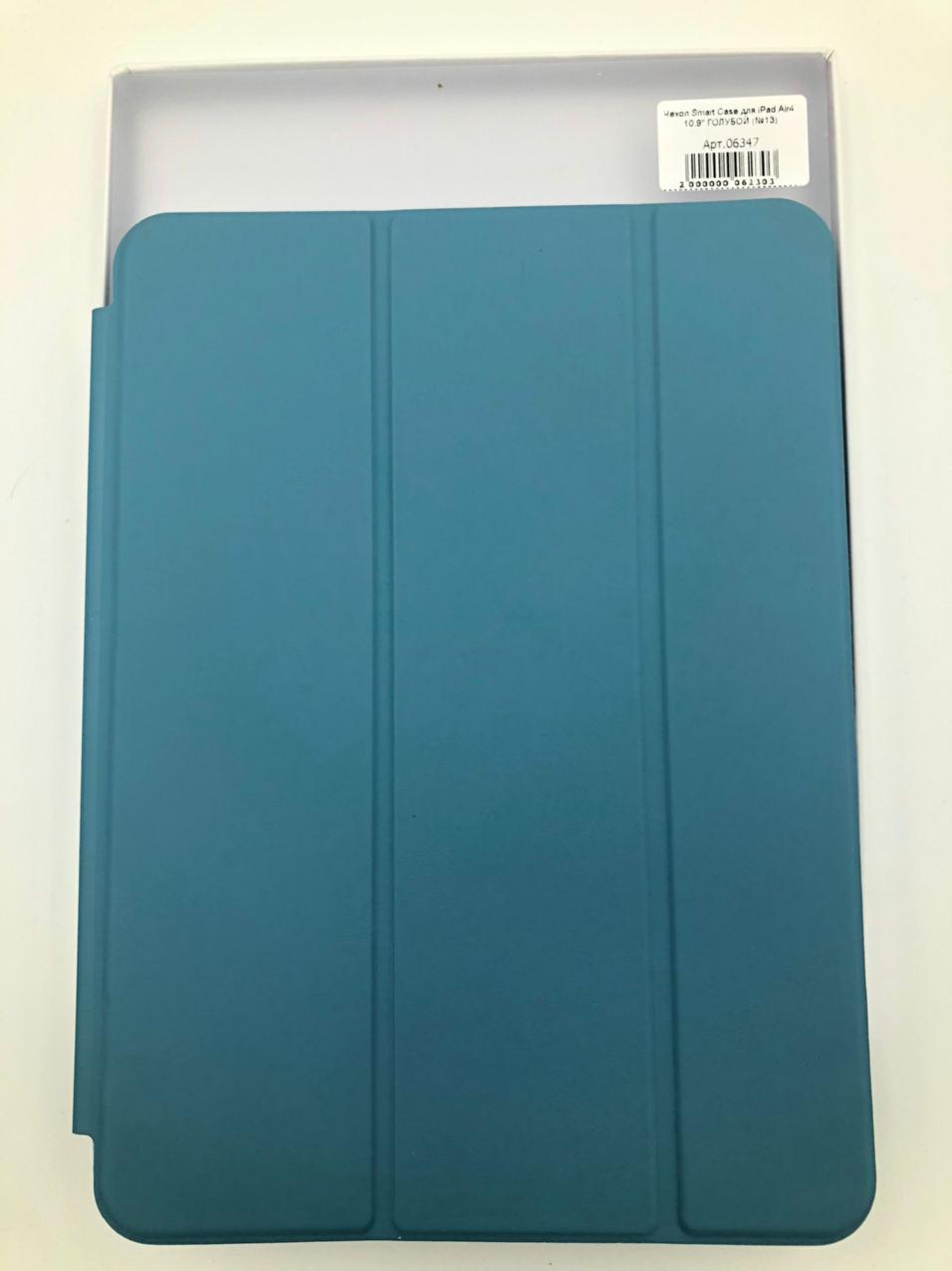 Чехол Smart Case для iPad Air4 10.9" 2020 ГОЛУБОЙ (№7)