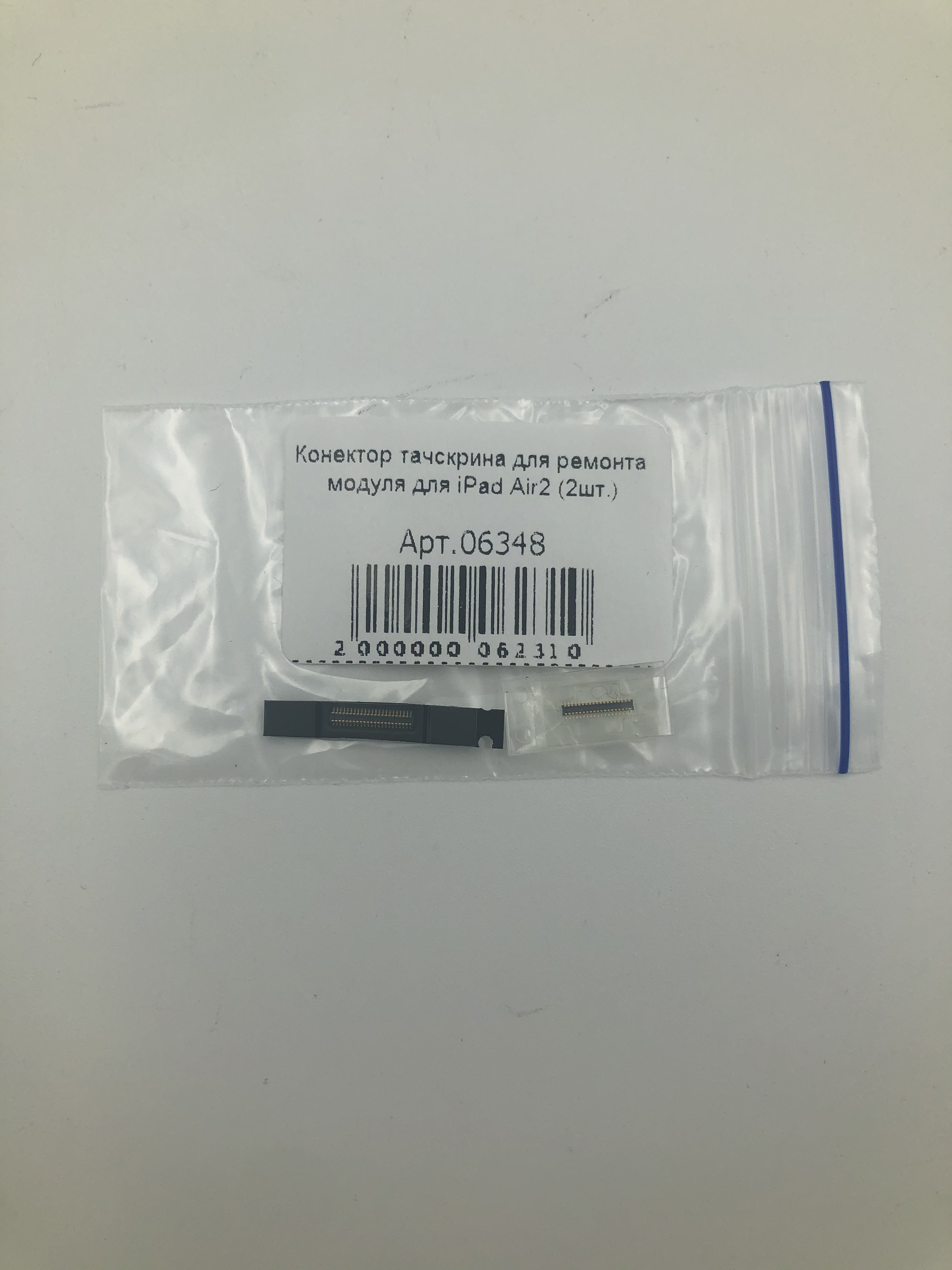 Конектор тачскрина для ремонта модуля для iPad Air2 (2шт.)