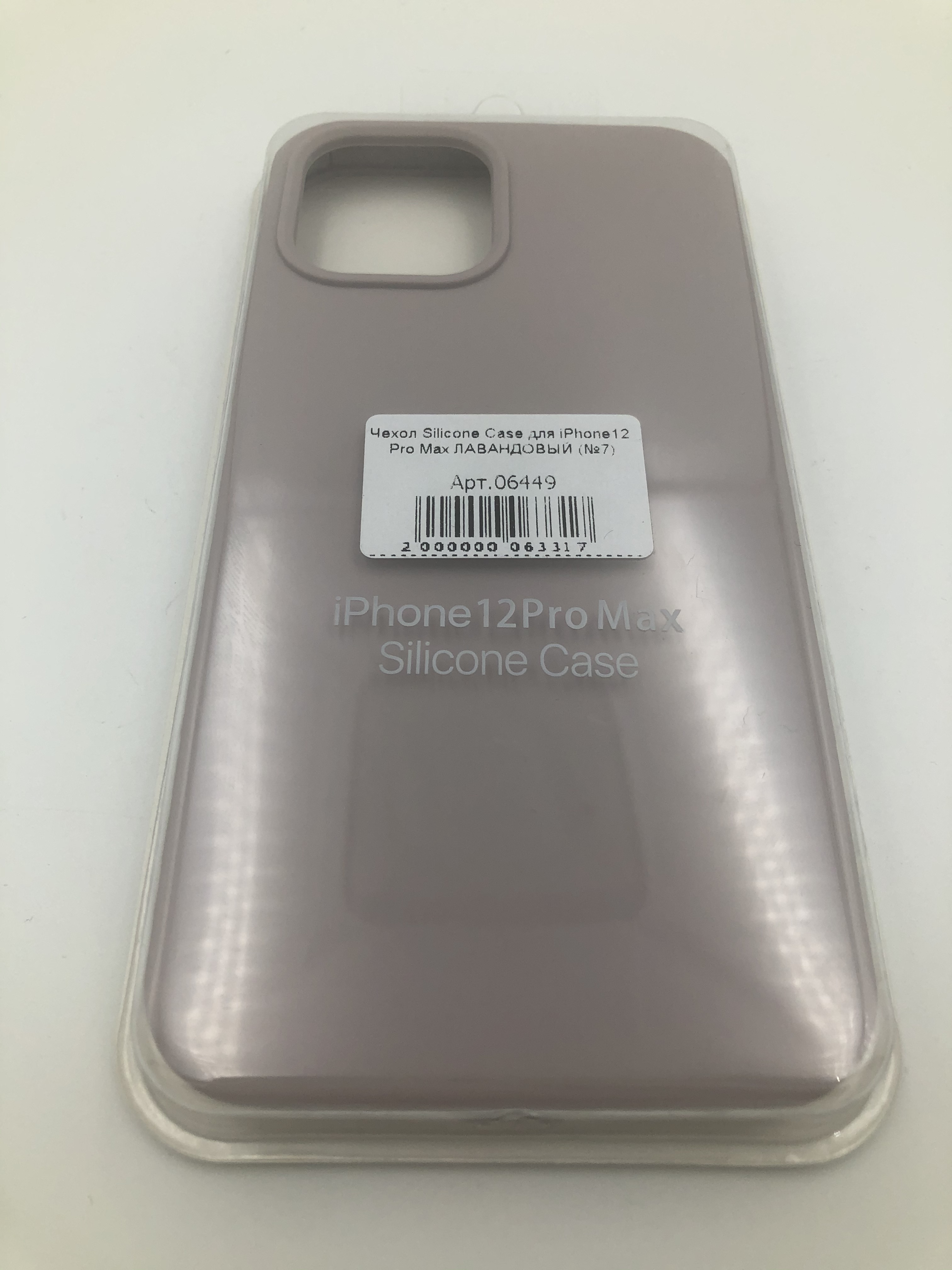 Чехол Silicone Case для iPhone12 Pro Max ЛАВАНДОВЫЙ (№7)