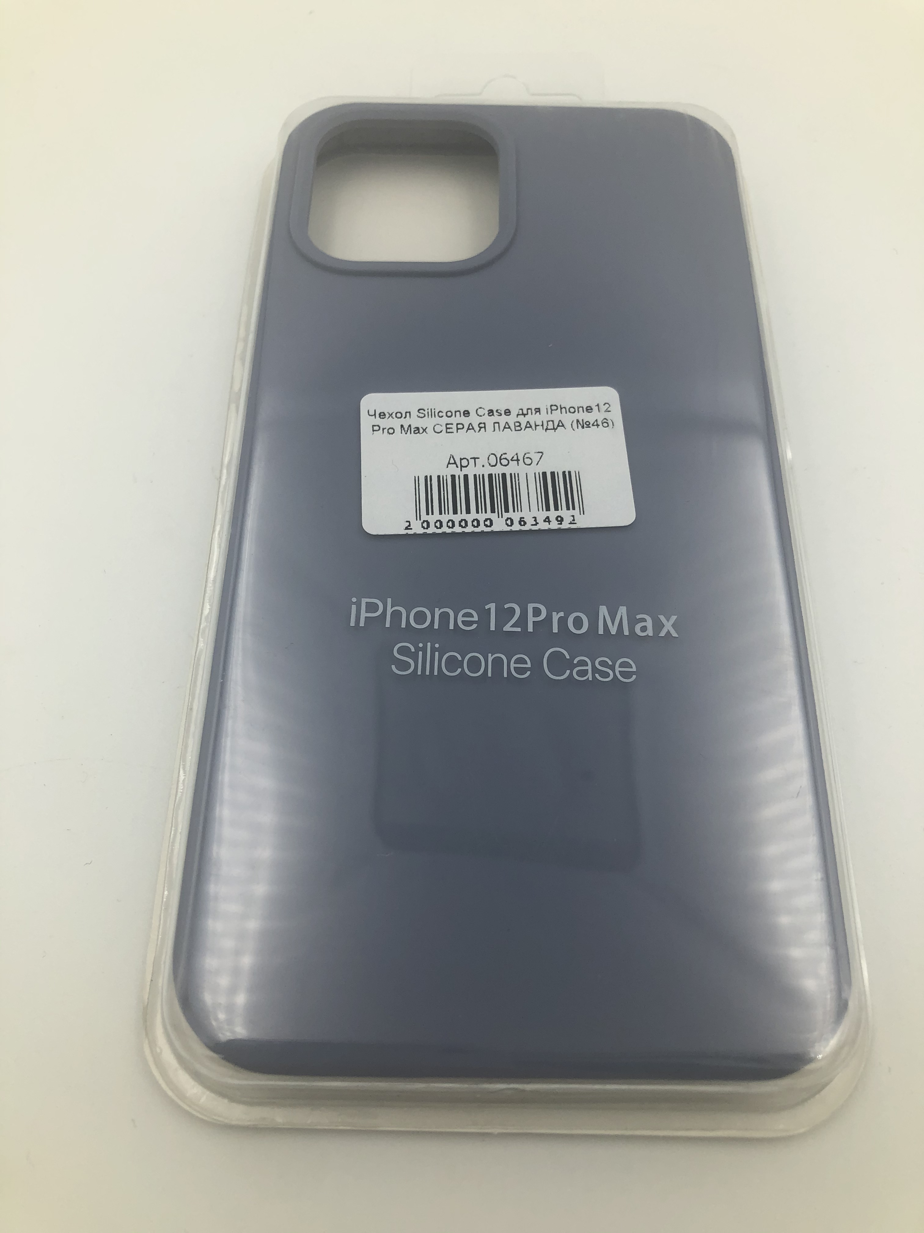 Чехол Silicone Case для iPhone12 Pro Max СЕРАЯ ЛАВАНДА (№46)