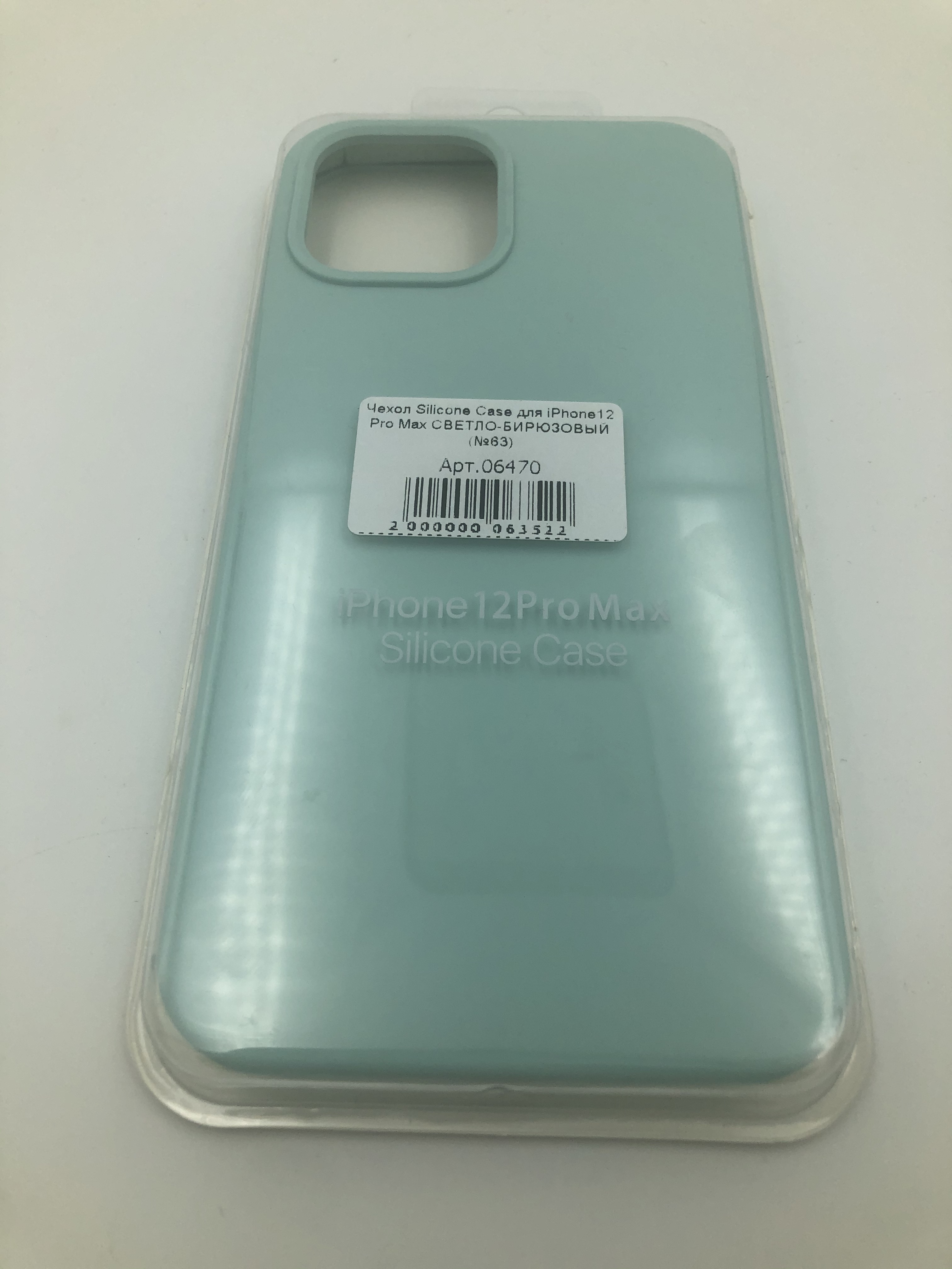 Чехол Silicone Case для iPhone12 Pro Max СВЕТЛО-БИРЮЗОВЫЙ (№63)