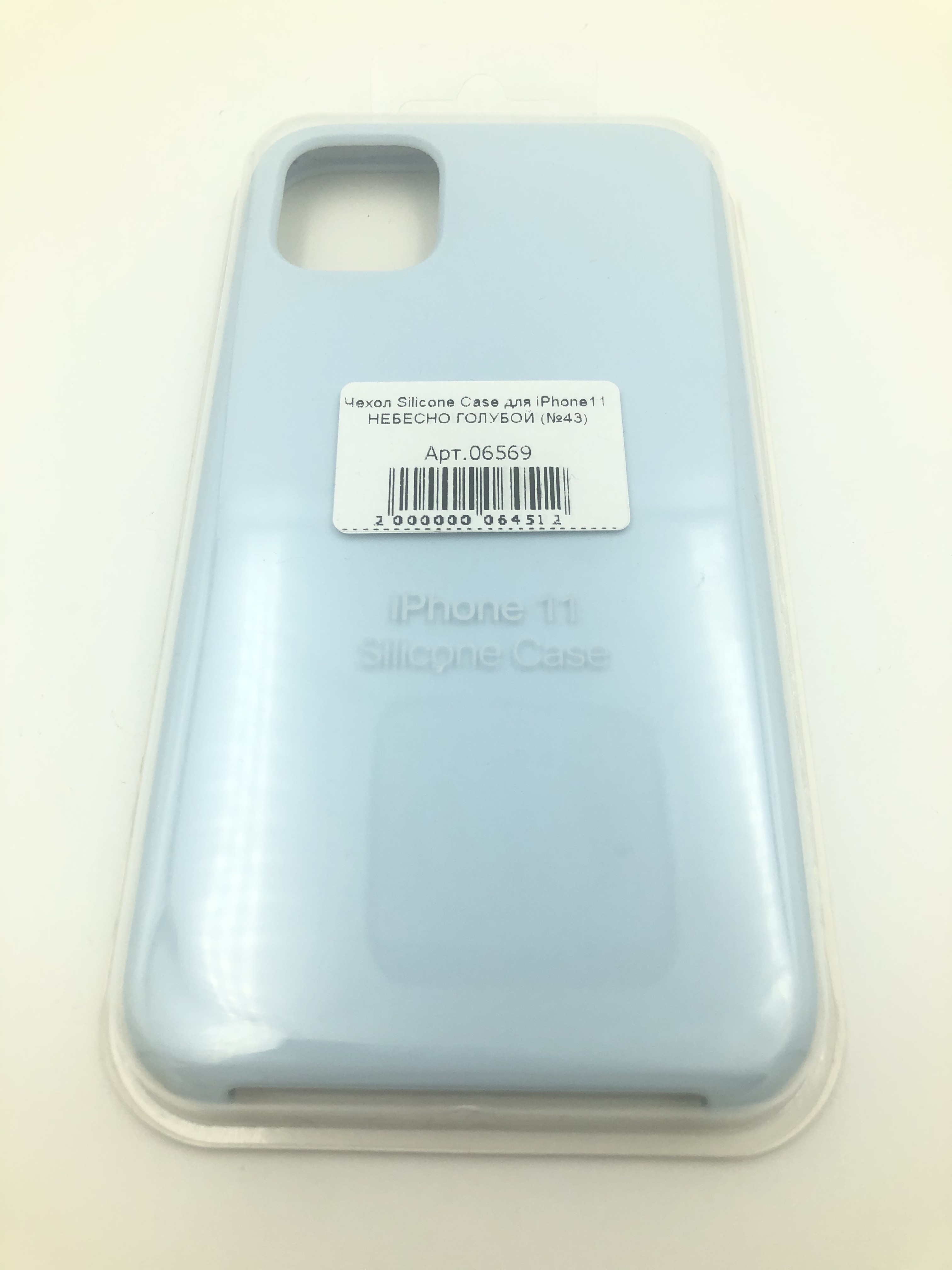 Чехол Silicone Case для iPhone11 НЕБЕСНО ГОЛУБОЙ (№43)