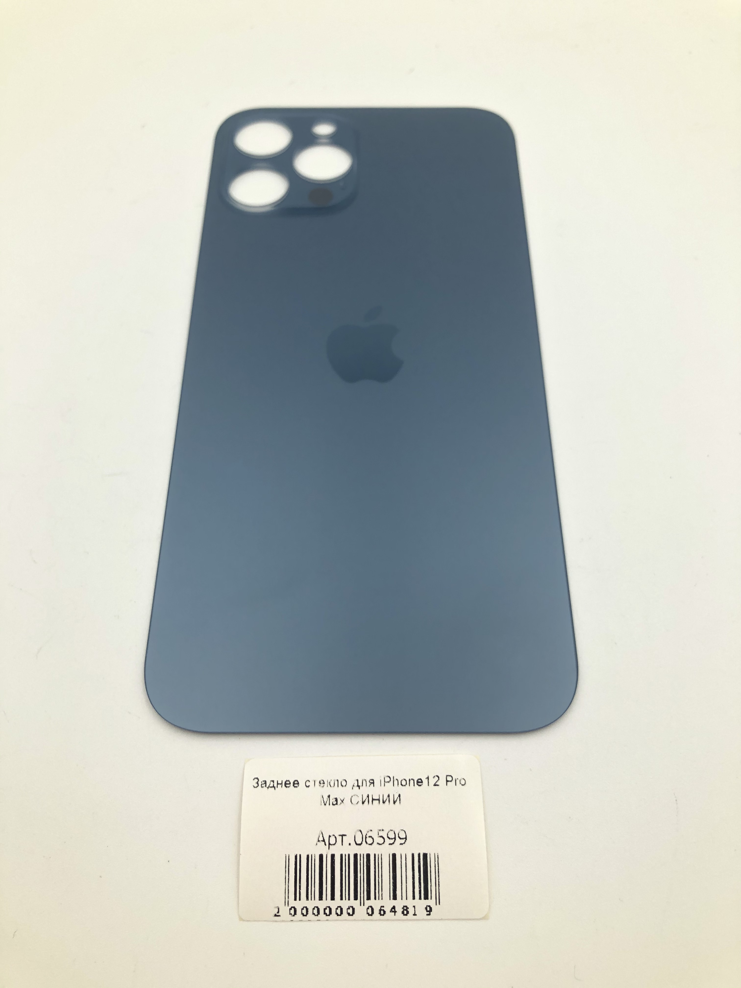 Заднее стекло для iPhone12 Pro Max СИНИЙ (широкое отверстие под камеру)