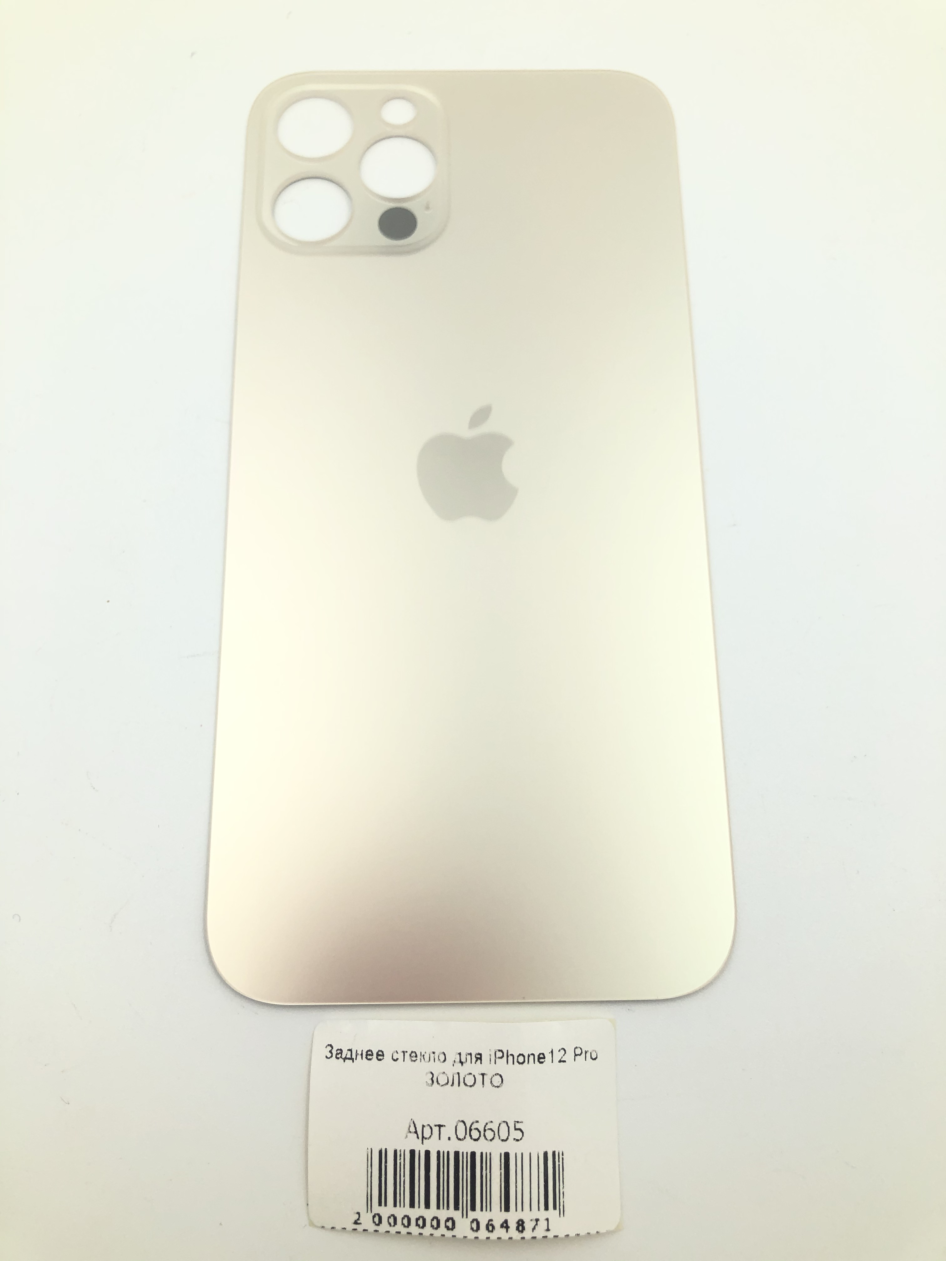 Заднее стекло для iPhone12 Pro ЗОЛОТО (широкое отверстие под камеру)
