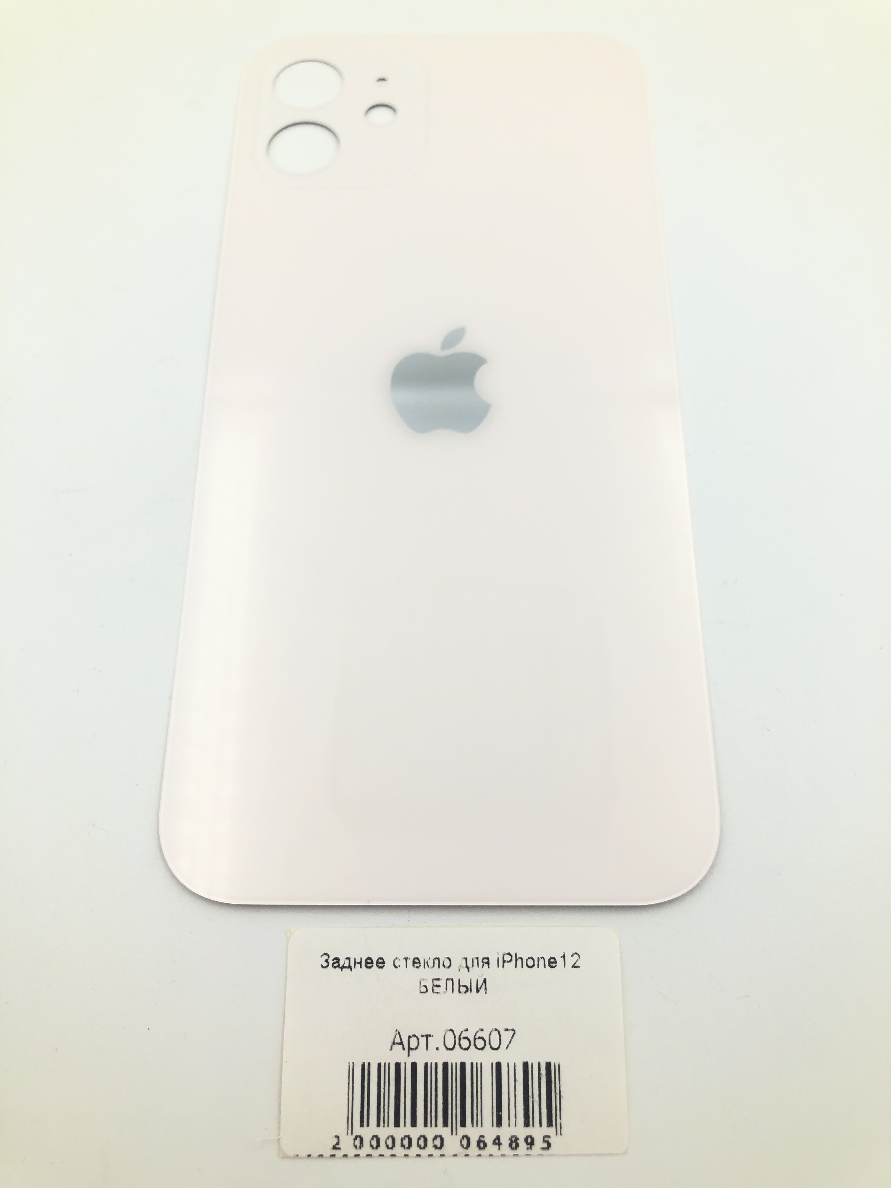 Заднее стекло для iPhone12 БЕЛЫЙ (широкое отверстие под камеру)