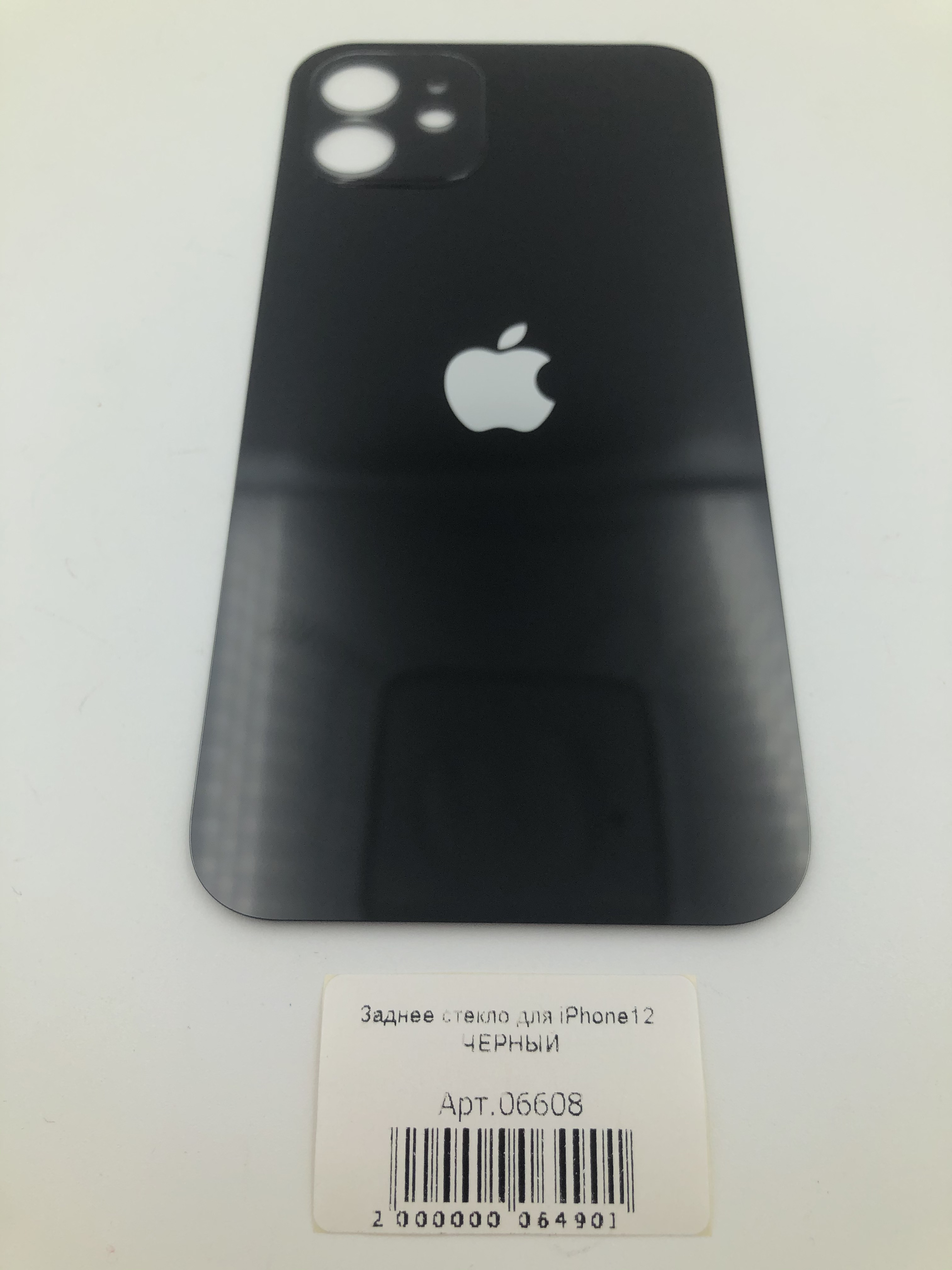 Заднее стекло для iPhone12 ЧЕРНЫЙ (широкое отверстие под камеру)