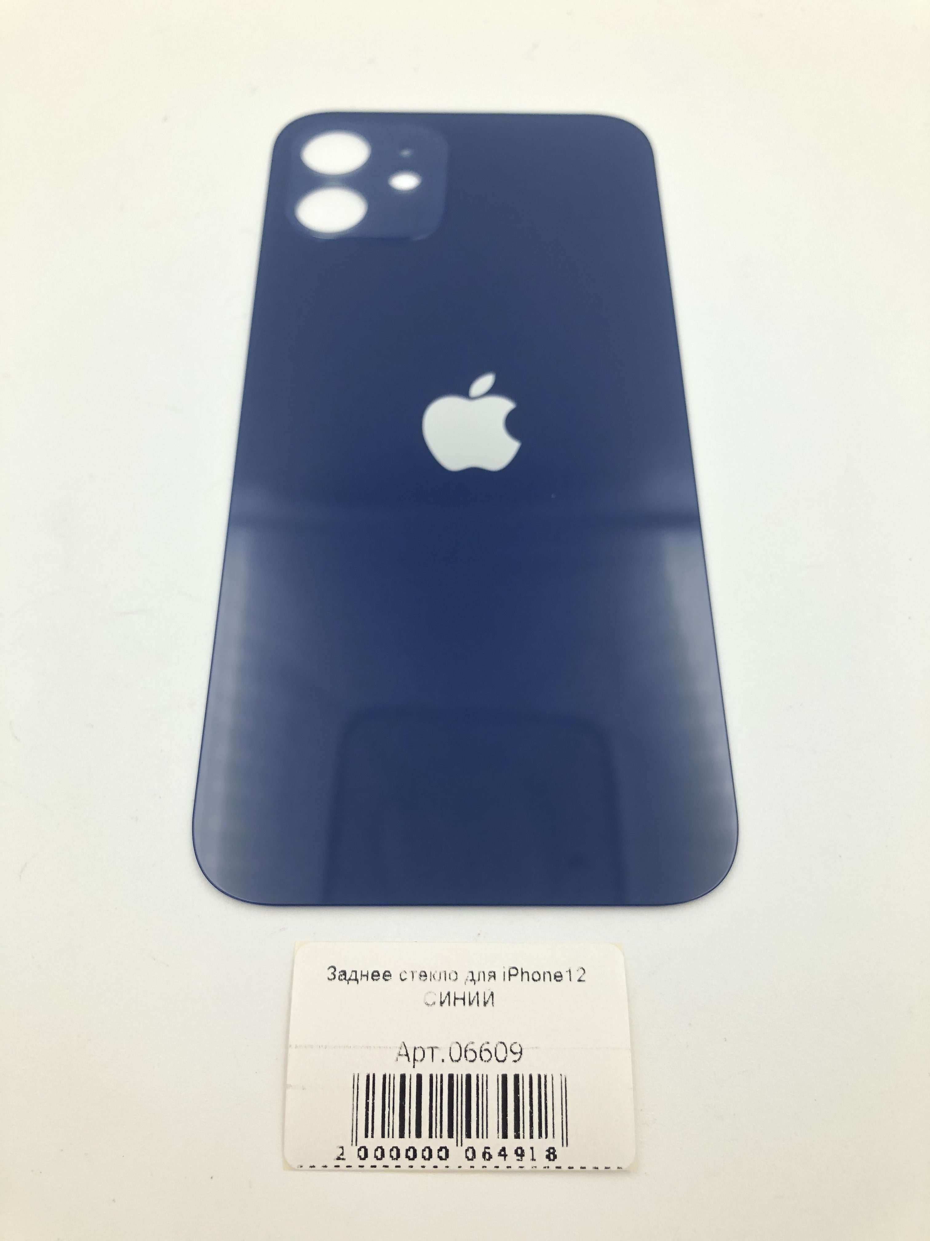 Заднее стекло для iPhone12 СИНИЙ (широкое отверстие под камеру)