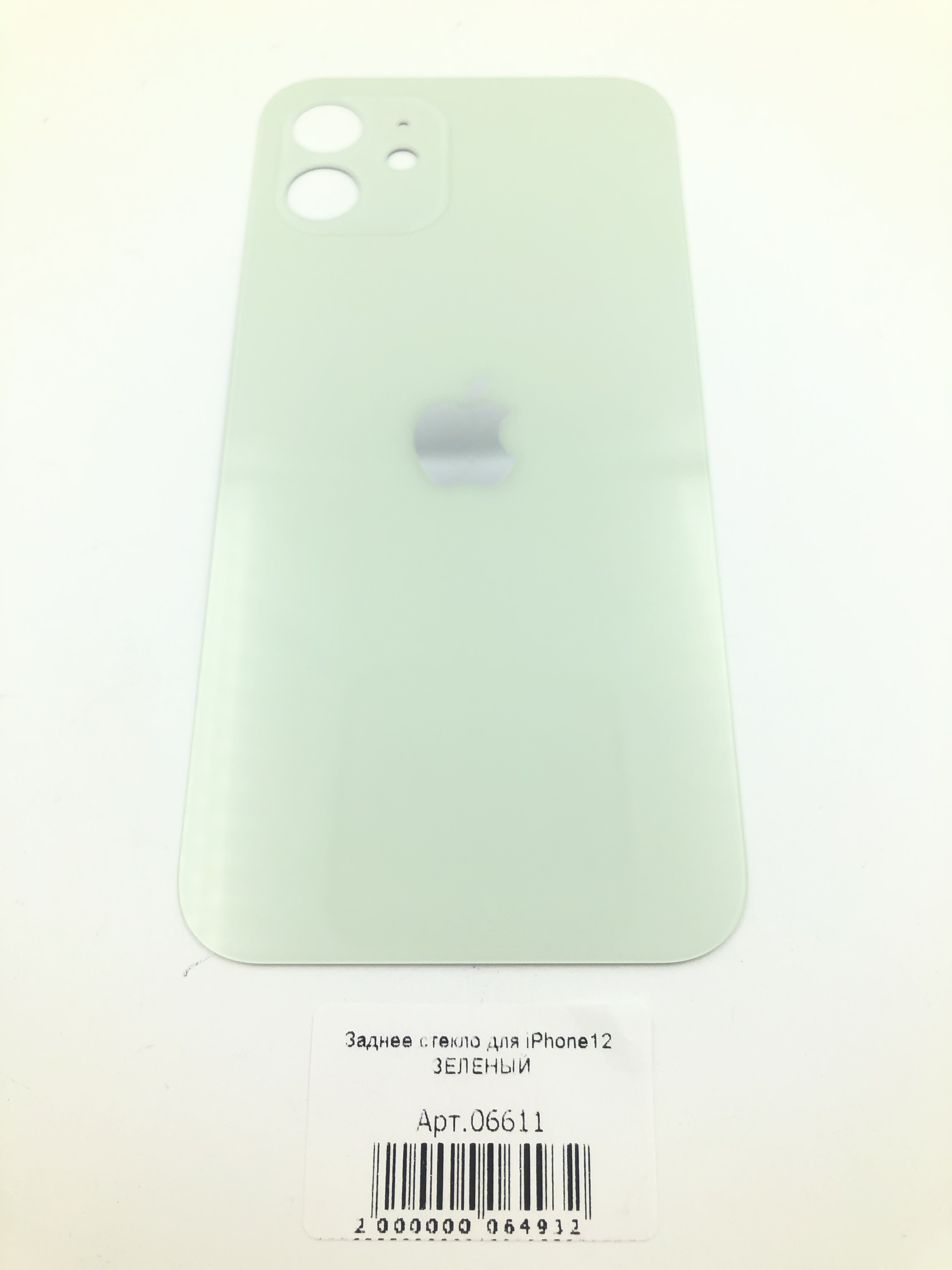Заднее стекло для iPhone12 ЗЕЛЕНЫЙ (широкое отверстие под камеру)