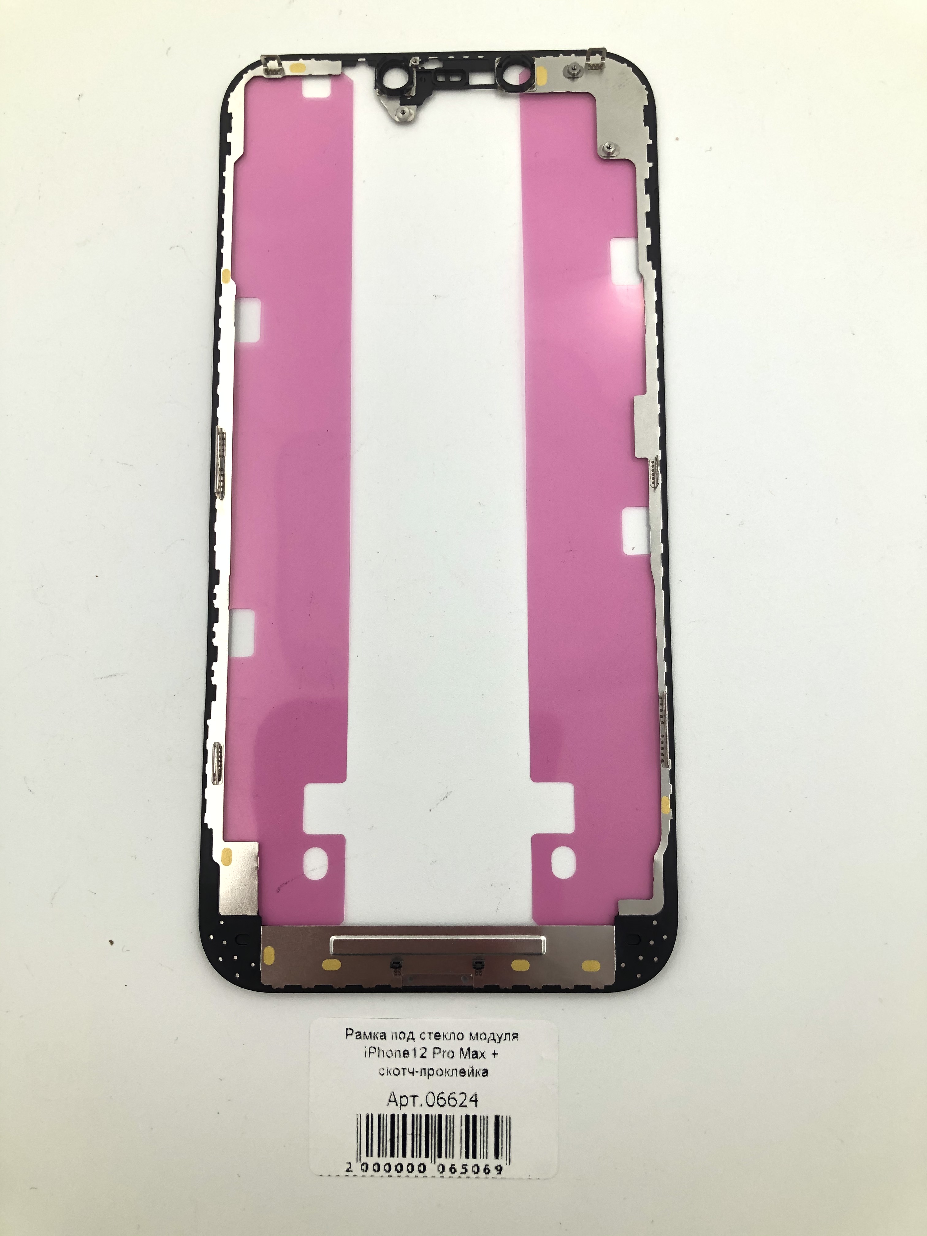 Рамка под стекло модуля iPhone12 Pro Max + скотч-проклейка