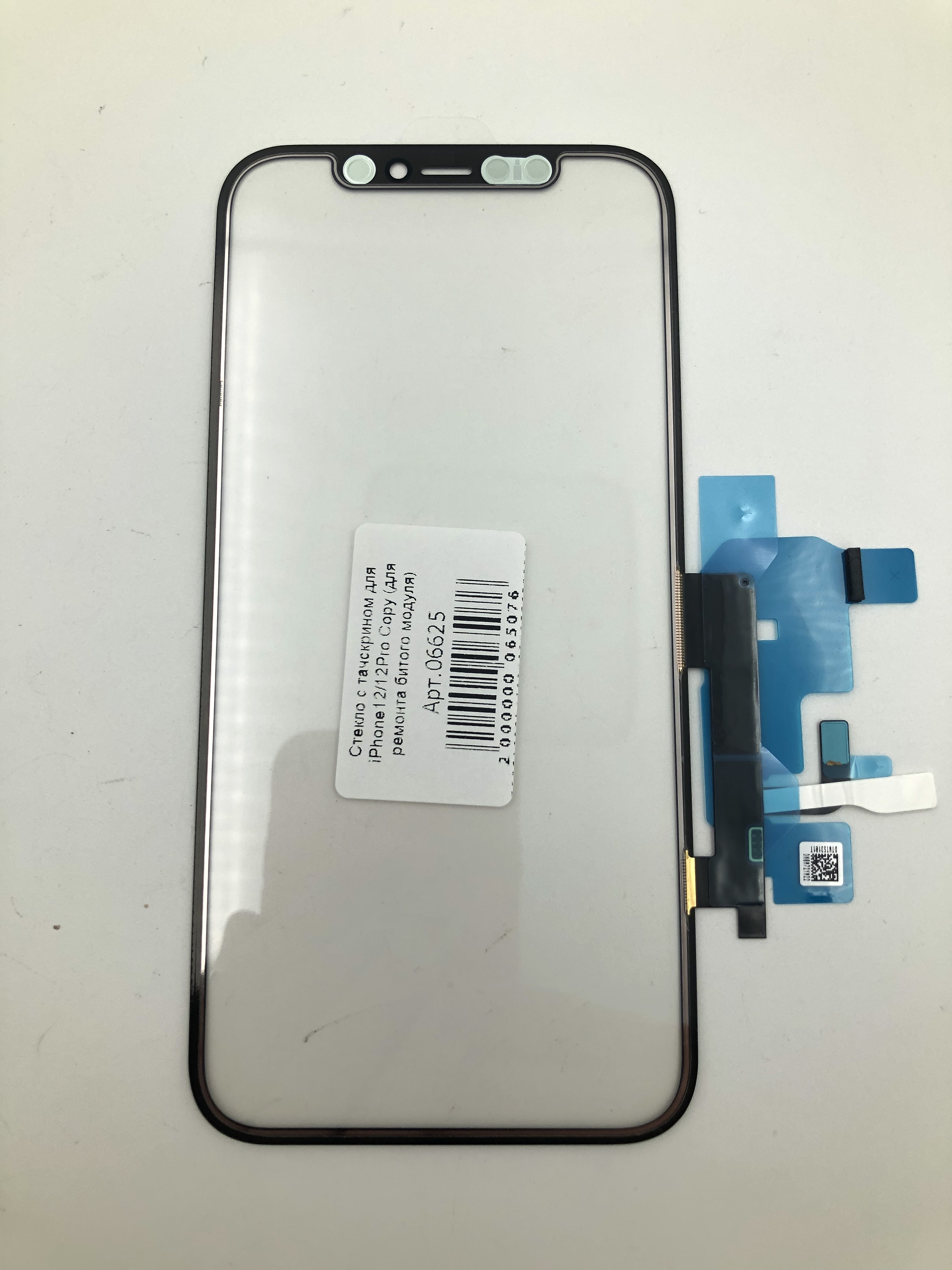Стекло+TOUCH+шлейф для iPhone12/12Pro Copy (для ремонта битого модуля) 