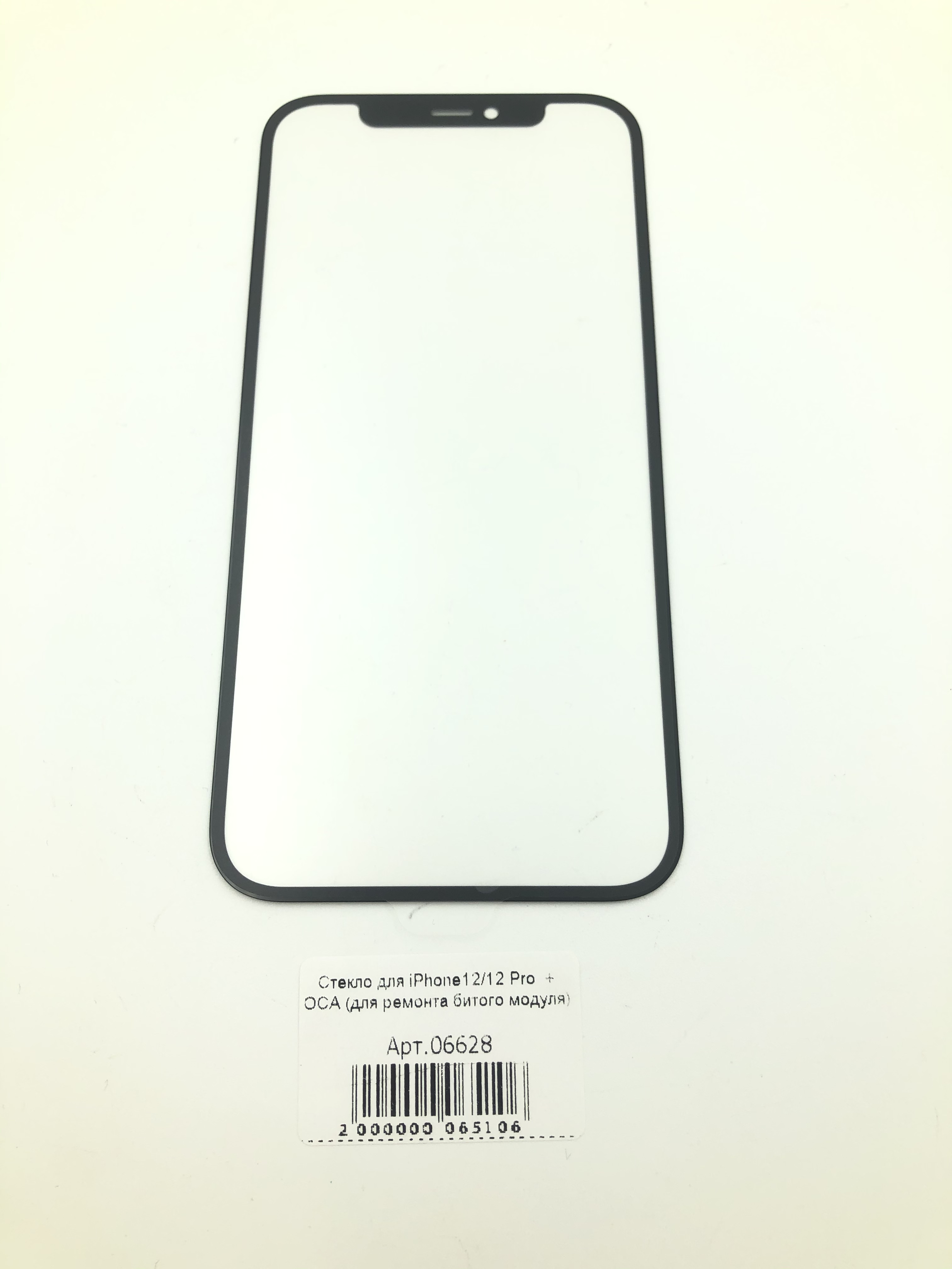Стекло для iPhone12/12 Pro  + OCA (для ремонта битого модуля) 