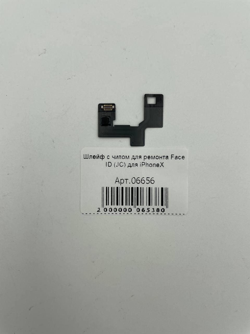 Шлейф с чипом для ремонта Face ID (JC) для iPhoneX