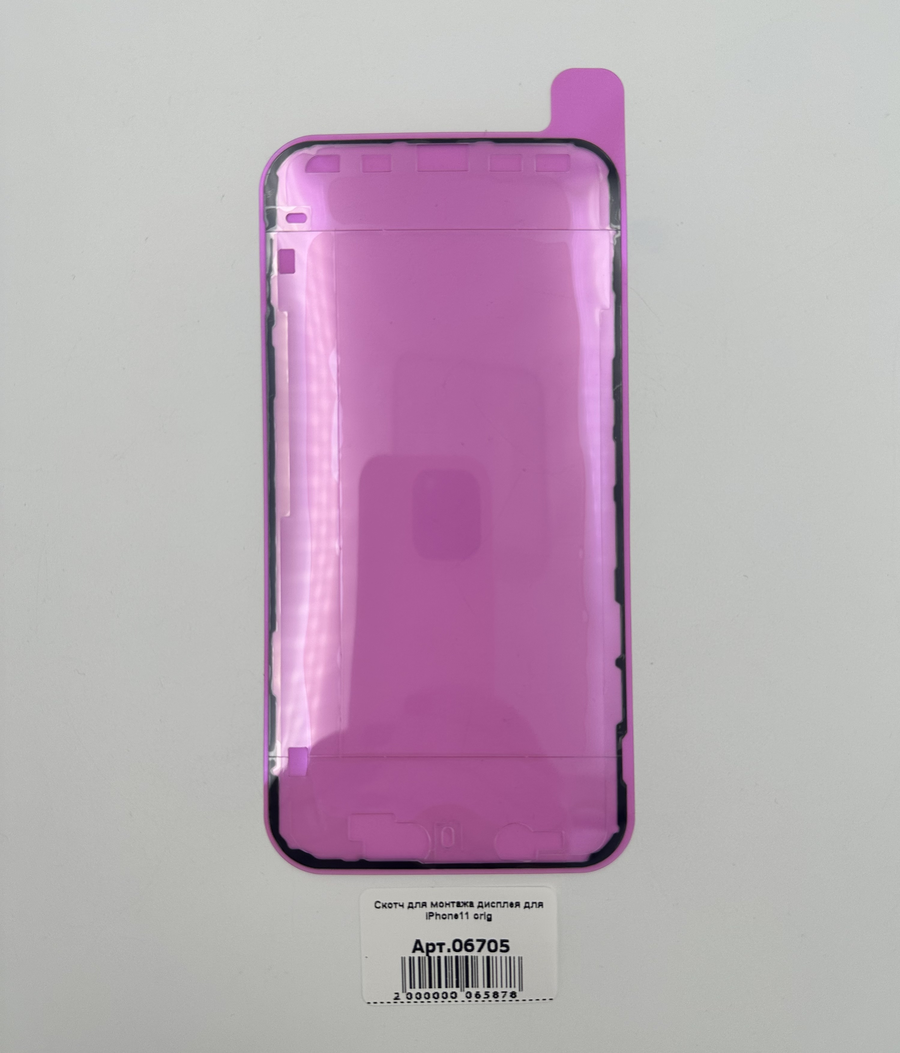 Скотч для монтажа дисплея для iPhone11 orig 