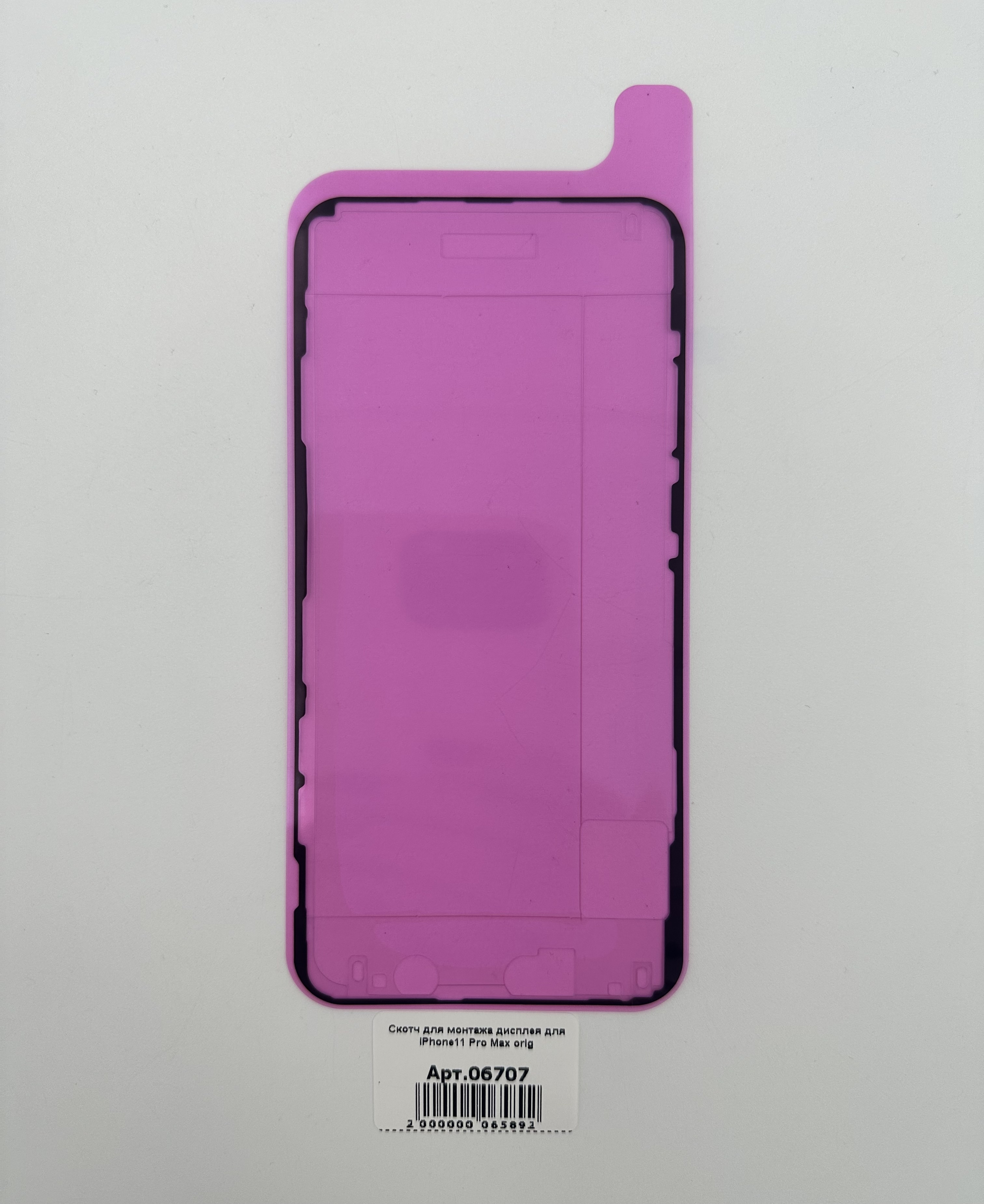Скотч для монтажа дисплея для iPhone11 Pro Max orig 