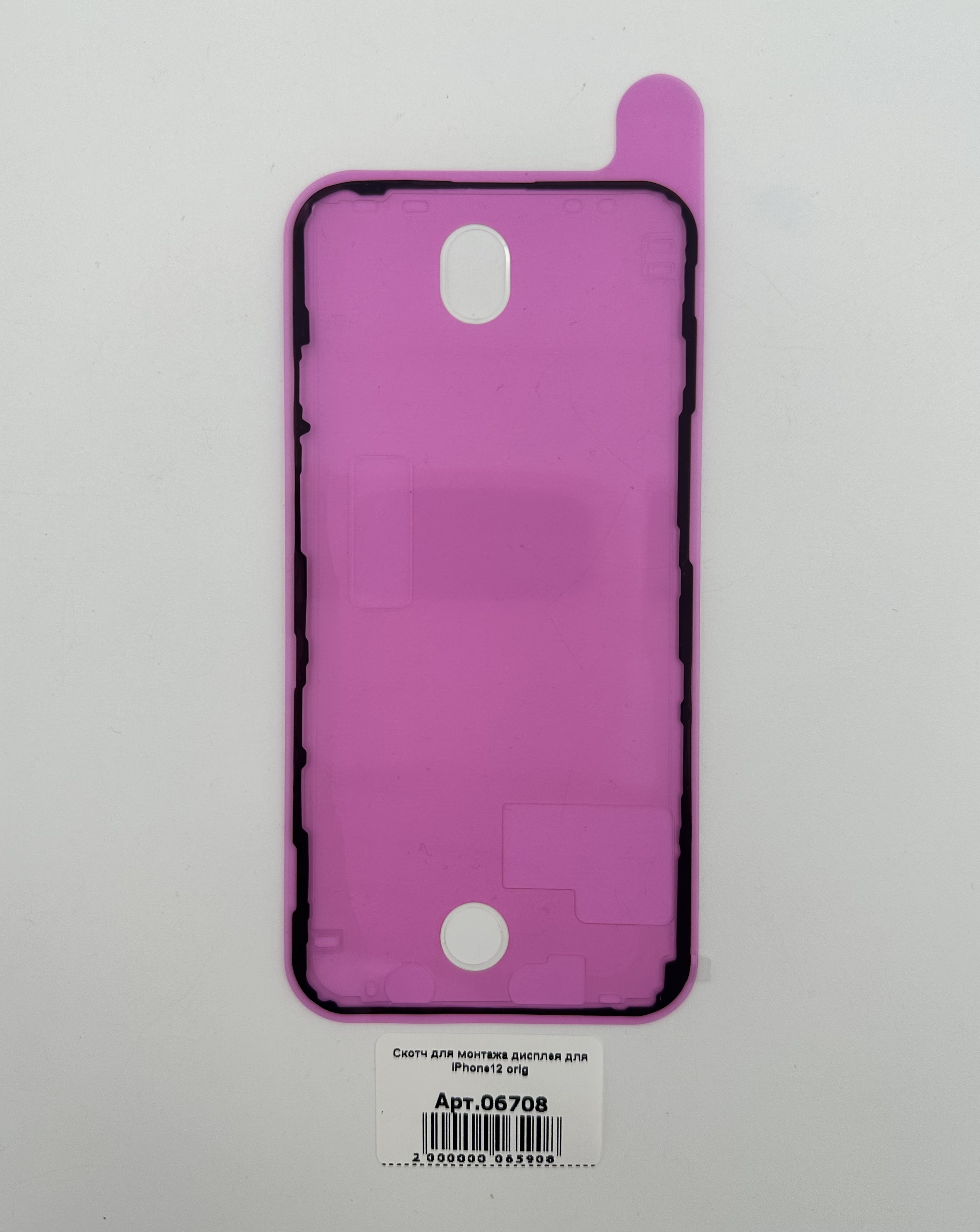 Скотч для монтажа дисплея для iPhone12 orig 