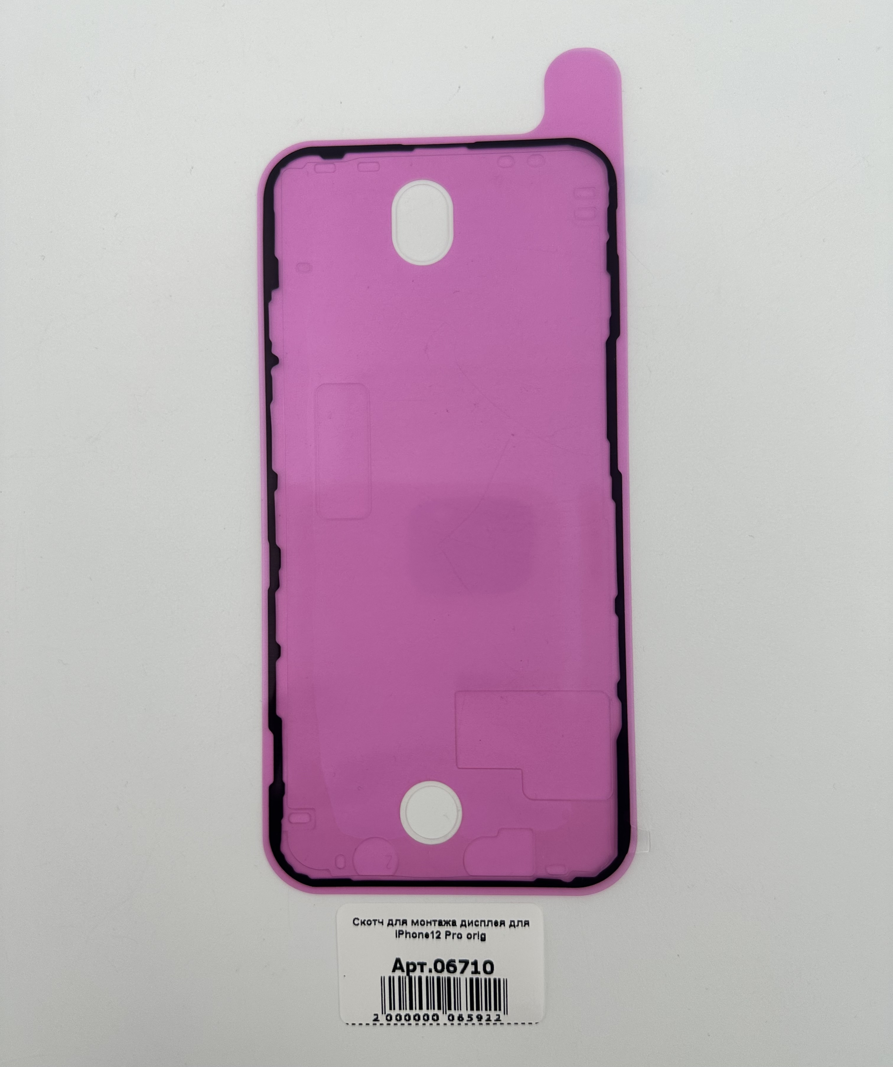 Скотч для монтажа дисплея для iPhone12 Pro orig 