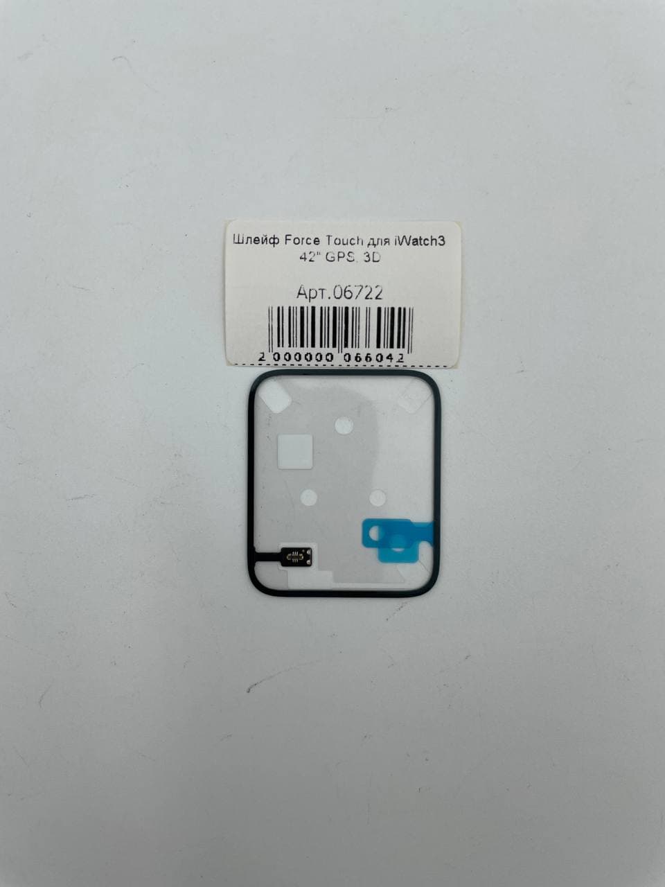 Шлейф Force Touch для iWatch3 42" GPS, 3D