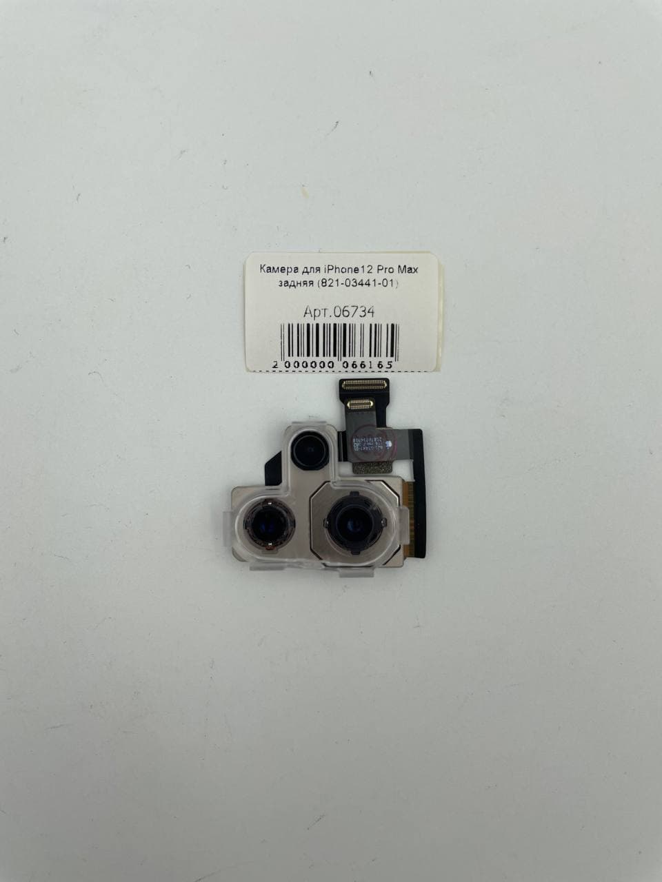Камера для iPhone12 Pro Max задняя (821-03441-01) 