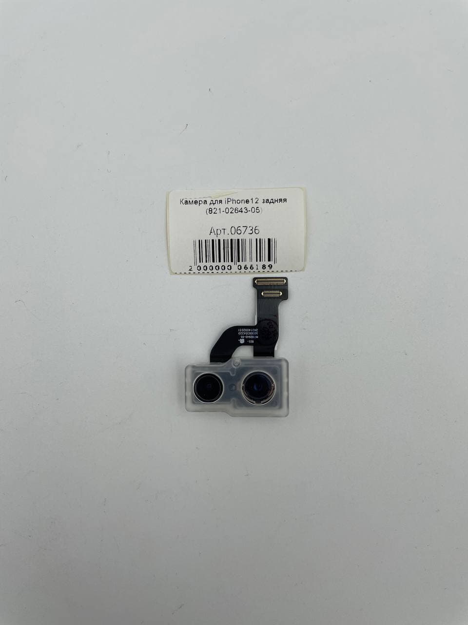 Камера для iPhone12 задняя (821-02643-05)