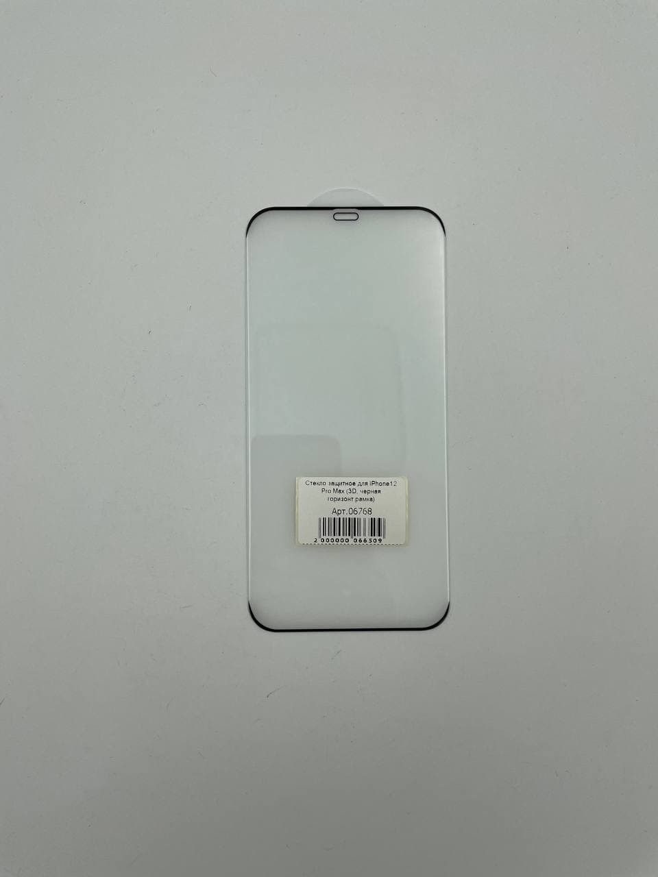 Стекло защитное для iPhone12 Pro Max (3D, черная горизонт.рамка) 