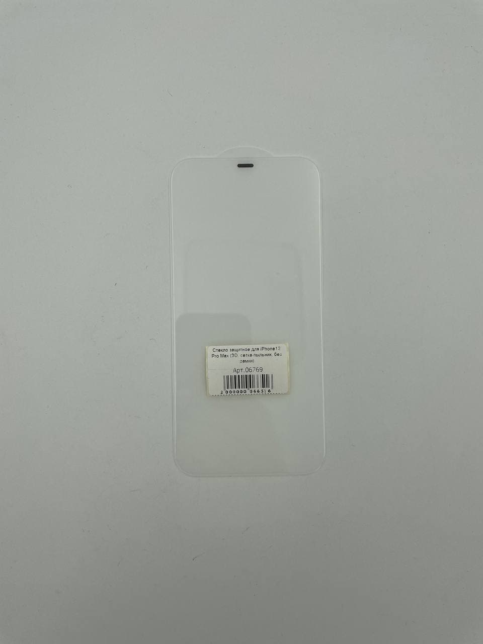 Стекло защитное для iPhone12 Pro Max (3D, сетка-пыльник, без рамки) 