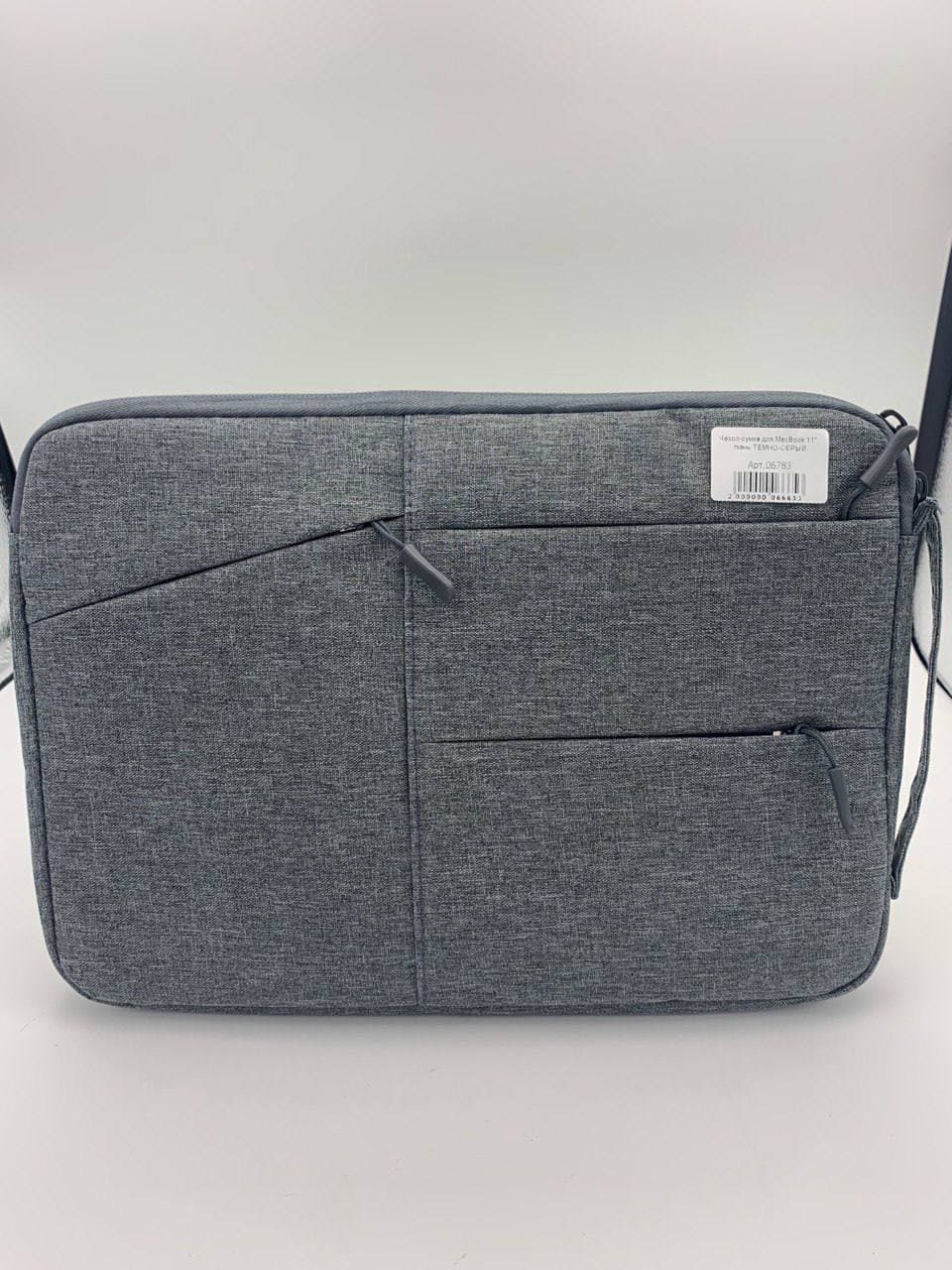Чехол-сумка для MacBook 11", ткань ТЕМНО-СЕРЫЙ