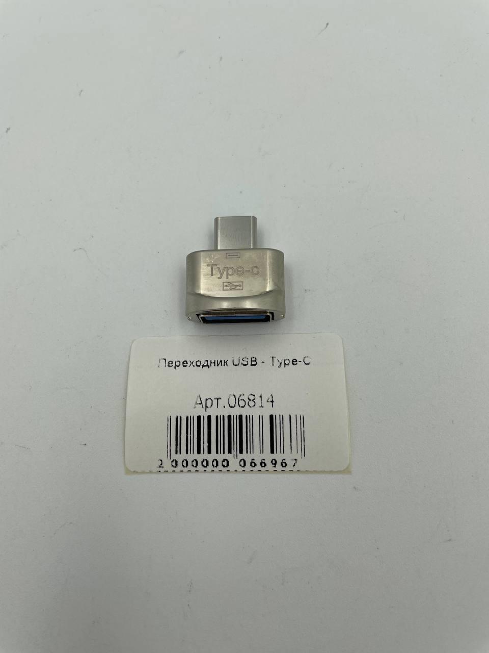 Переходник USB - Type-C