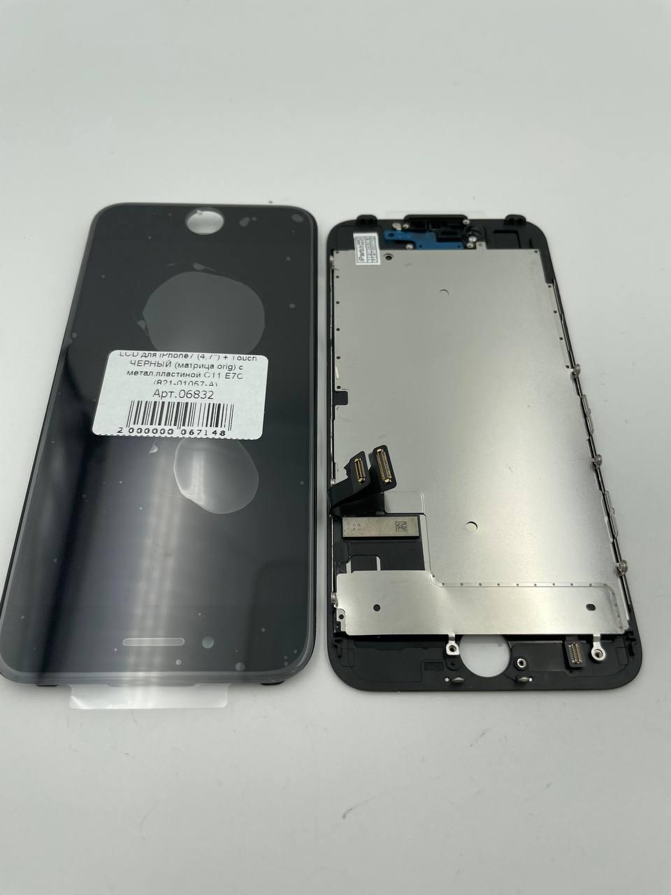 LCD для iPhone7 (4,7") (матрица orig) ЧЕРНЫЙ с метал.пластиной C11 E7C 