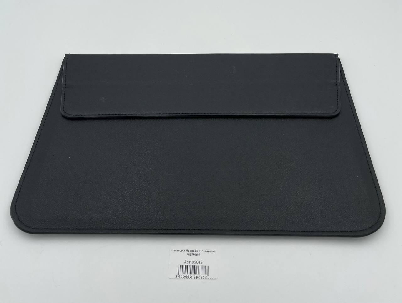 Чехол для MacBook 11", экокожа ЧЕРНЫЙ