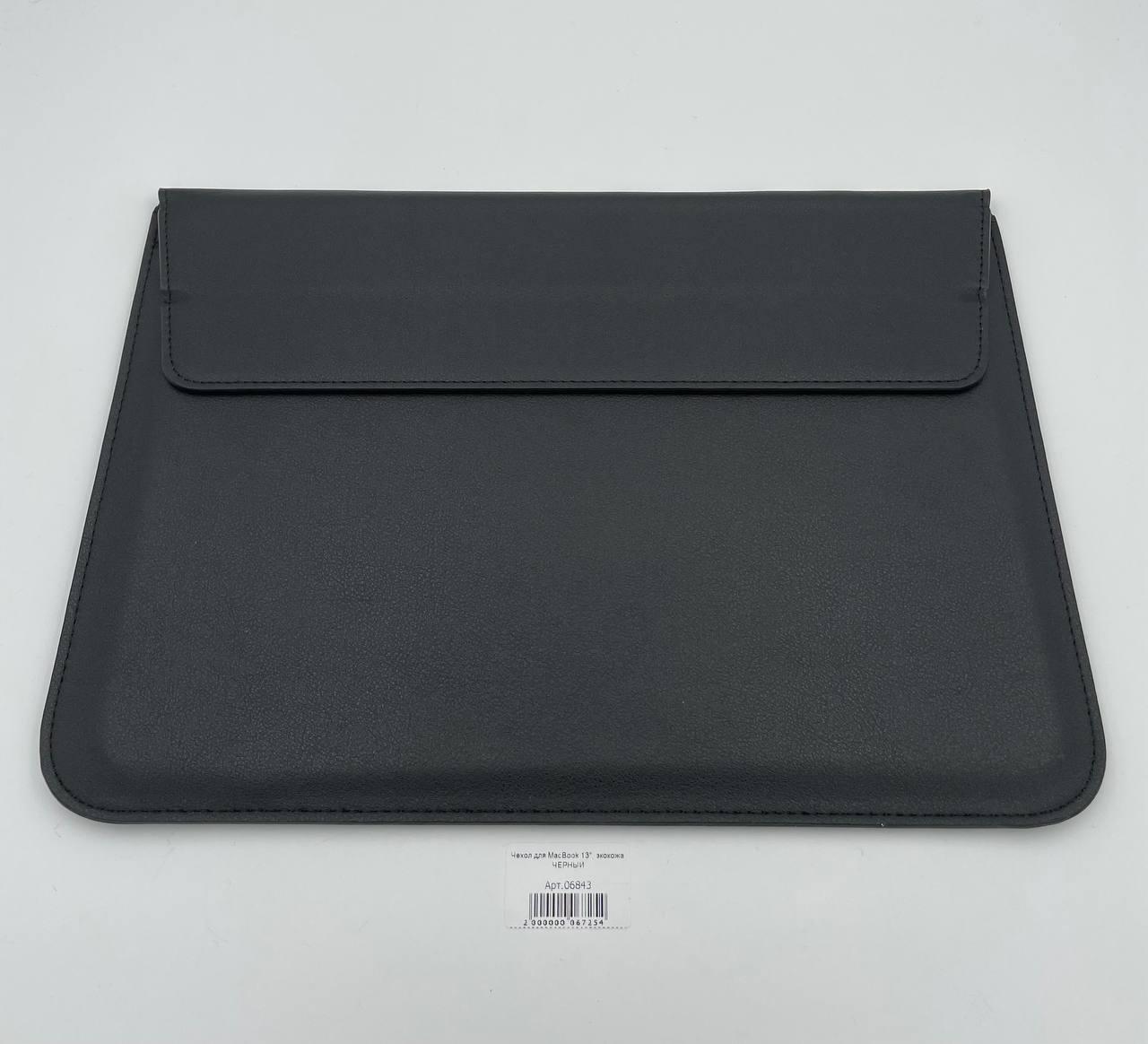 Чехол для MacBook 13", экокожа ЧЕРНЫЙ