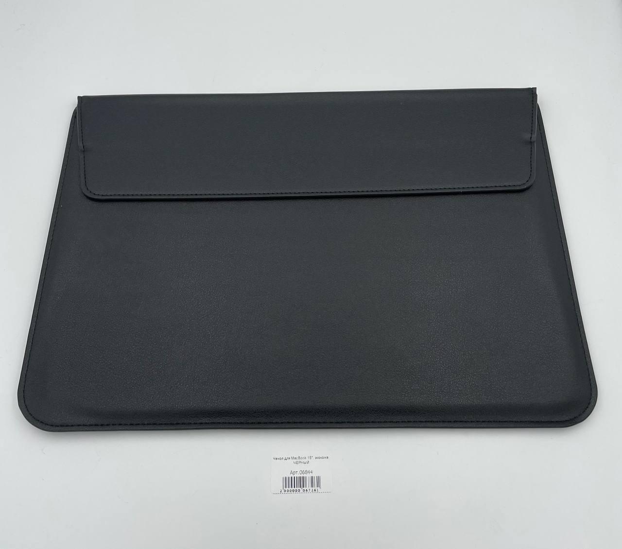Чехол для MacBook 15", экокожа ЧЕРНЫЙ