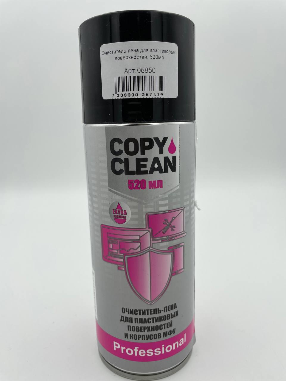 Очиститель-пена Copy Clean для пластиковых поверхностей, аэрозоль 520мл